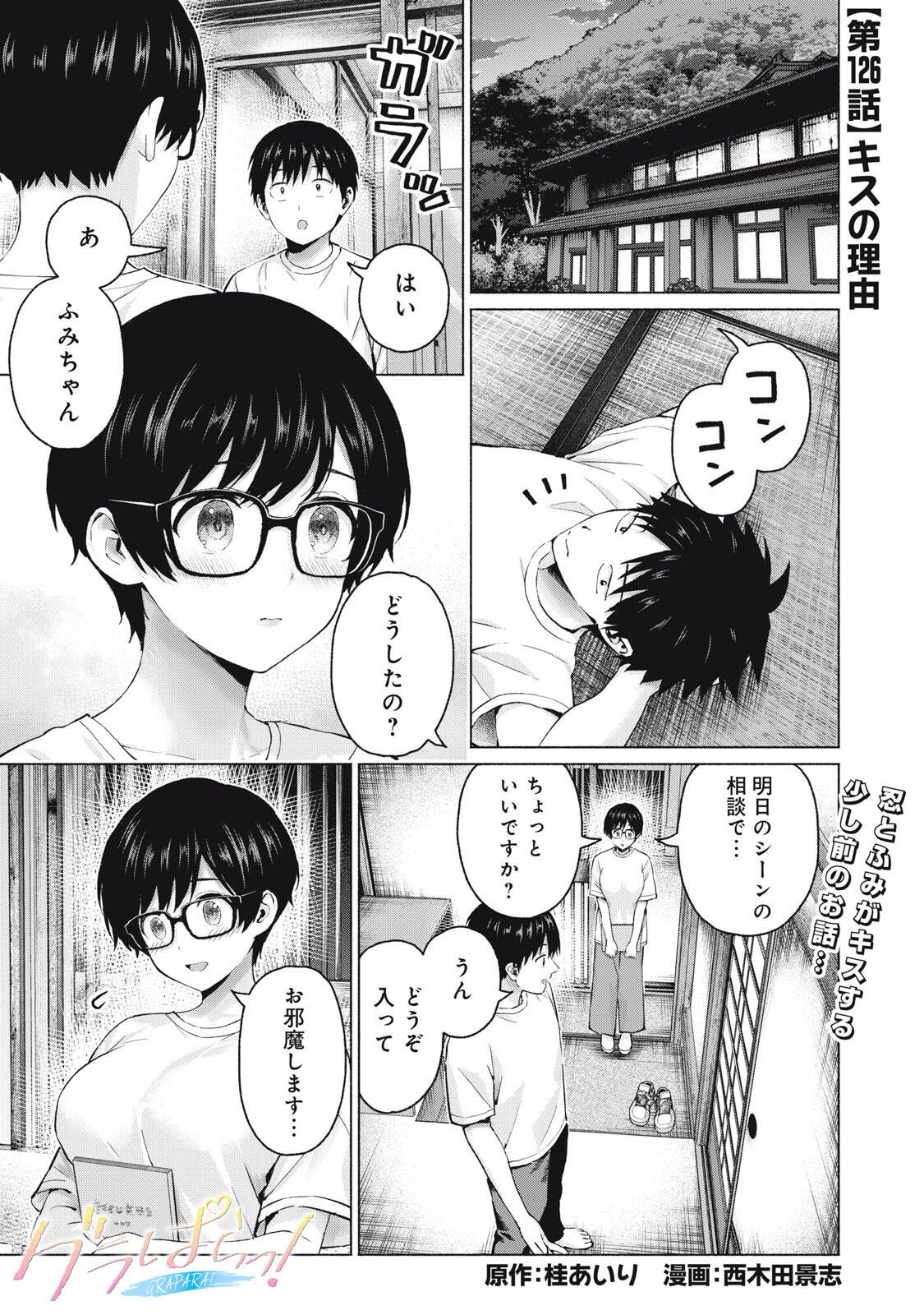 GraPara! Chapter 126 1ページ