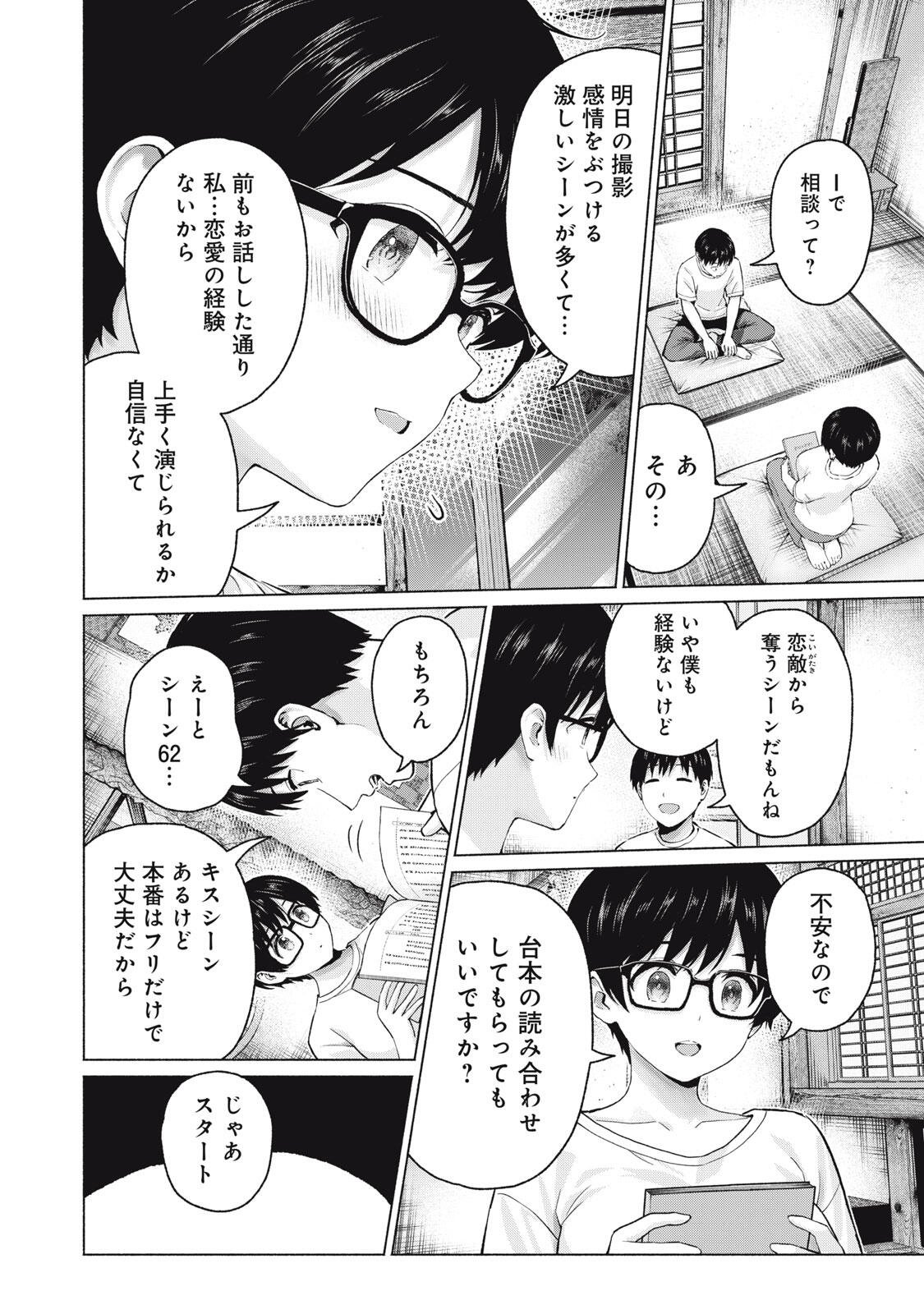 GraPara! Chapter 126 2ページ