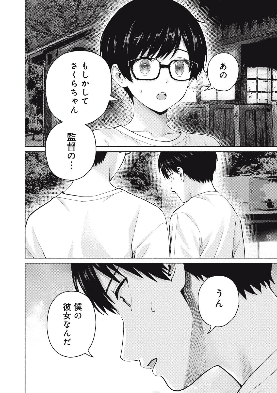 GraPara! Chapter 126 12ページ