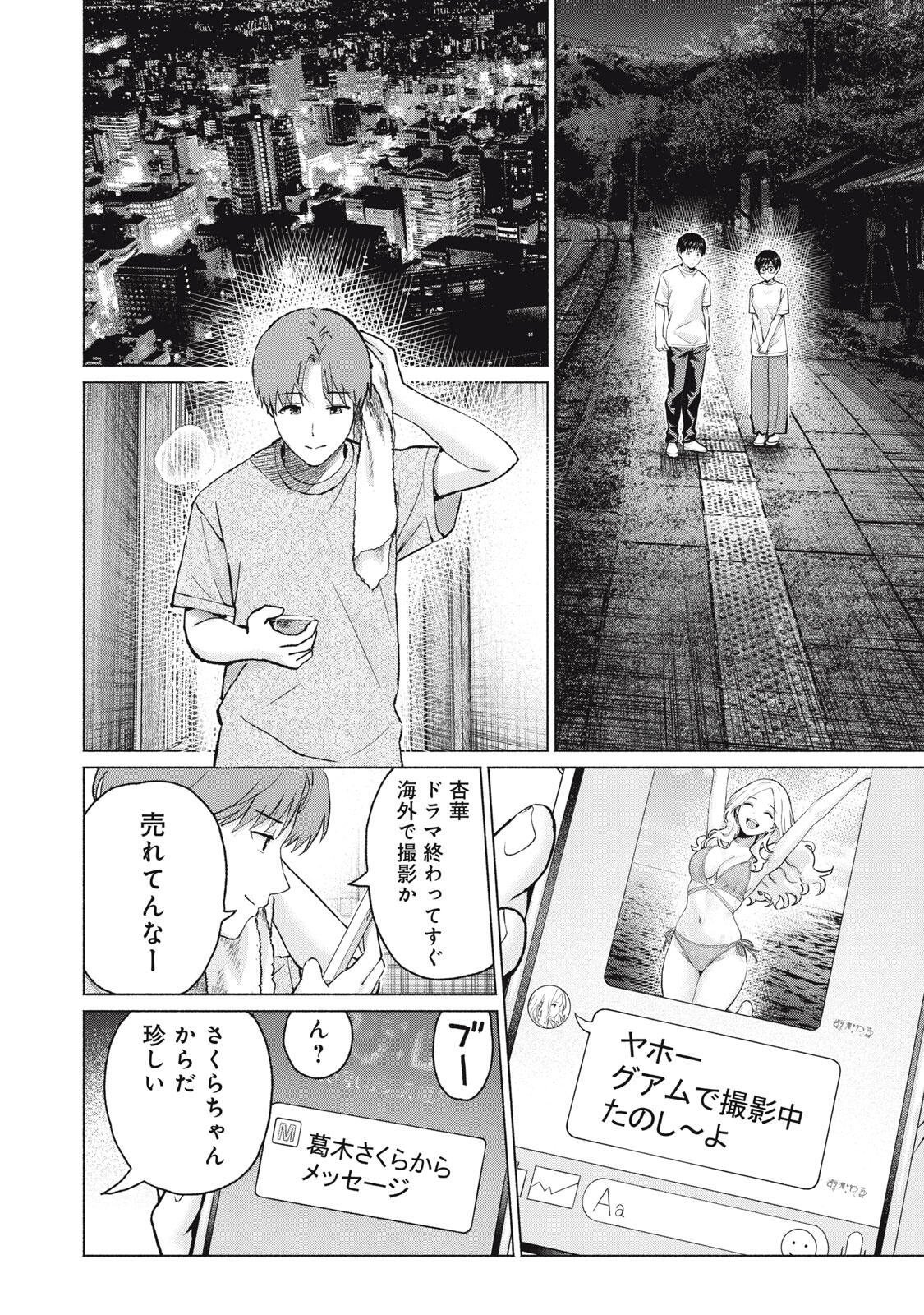 GraPara! Chapter 126 14ページ