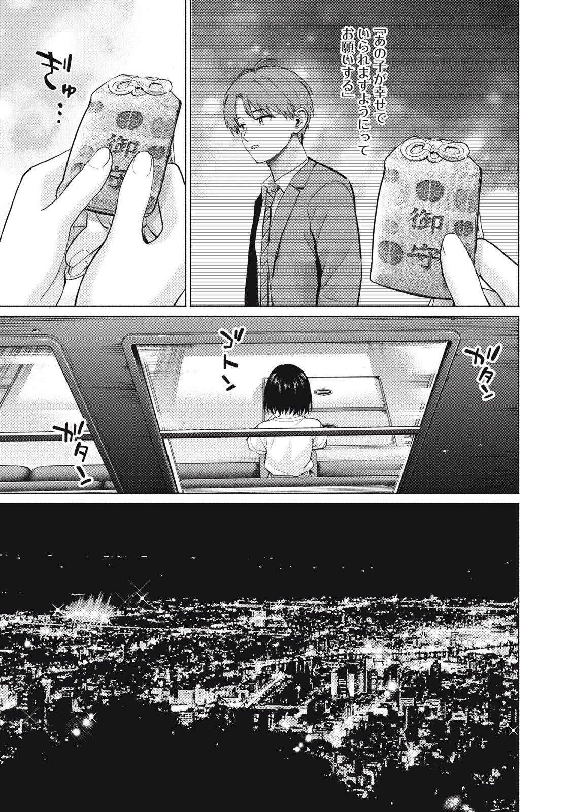 GraPara! Chapter 126 17ページ