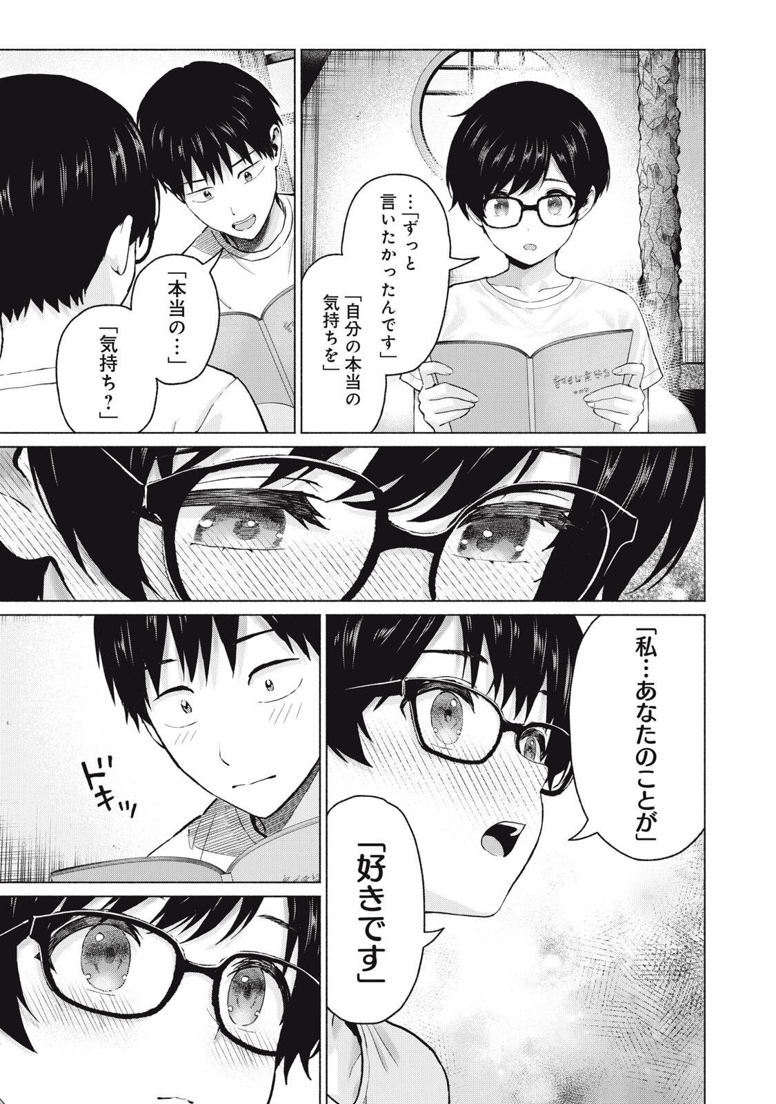 GraPara! Chapter 126 3ページ