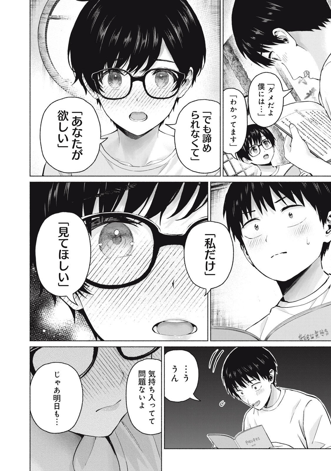 GraPara! Chapter 126 4ページ