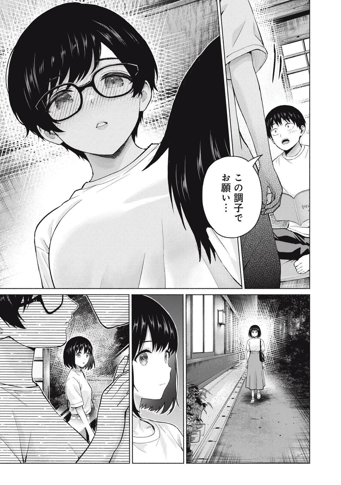 GraPara! Chapter 126 5ページ