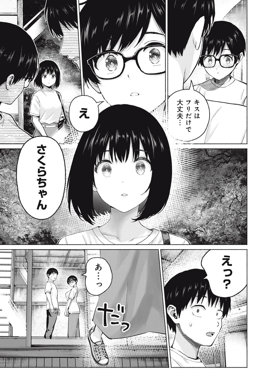 GraPara! Chapter 126 7ページ