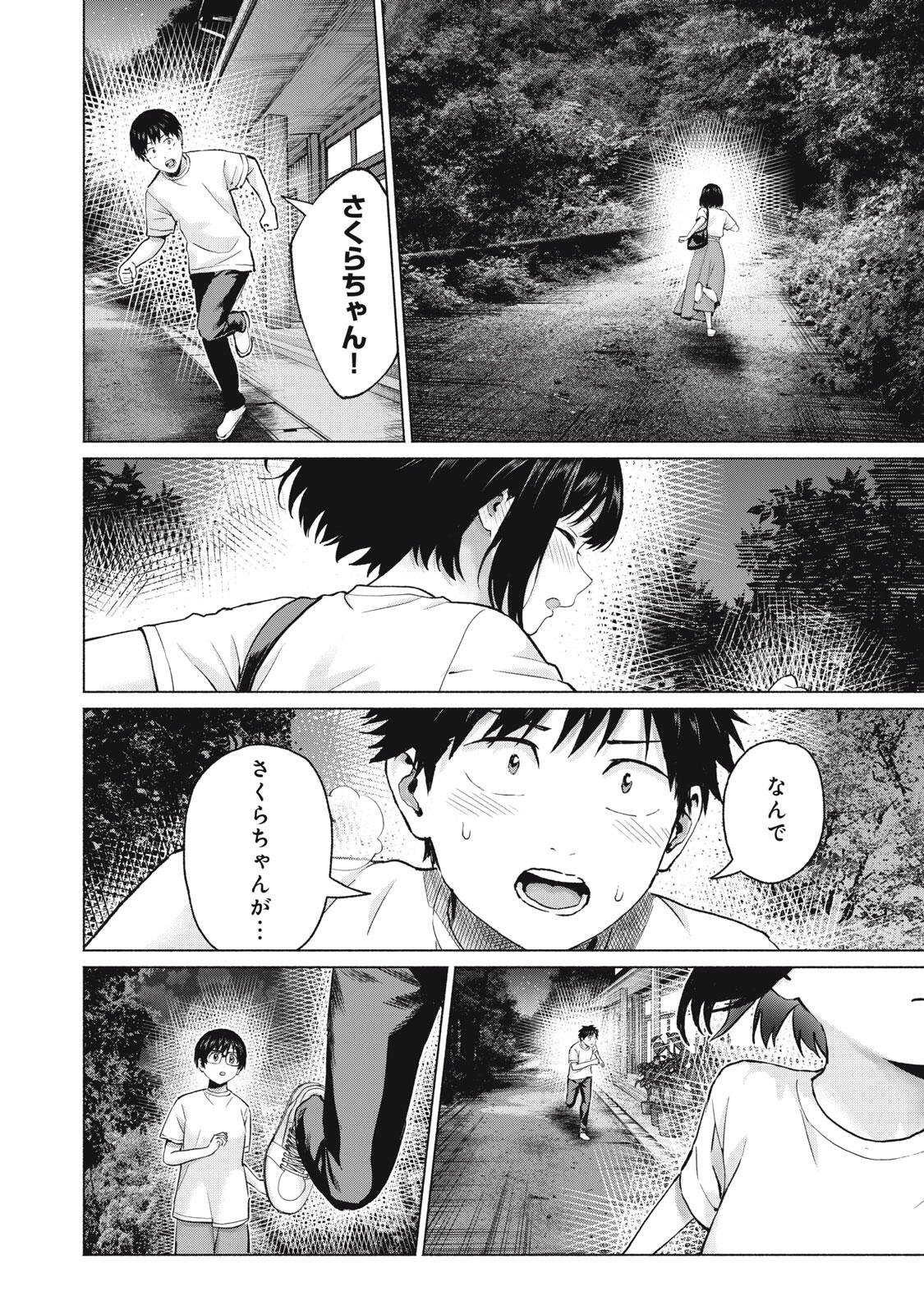 GraPara! Chapter 126 8ページ