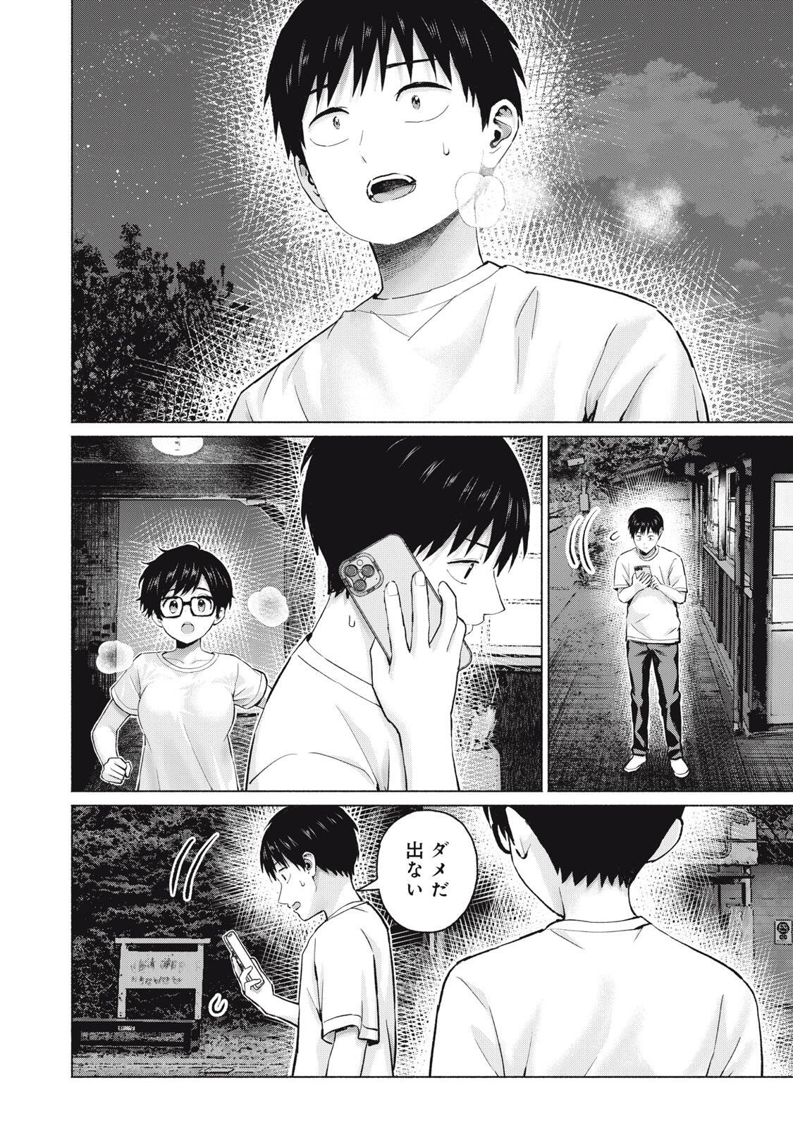 GraPara! Chapter 126 10ページ