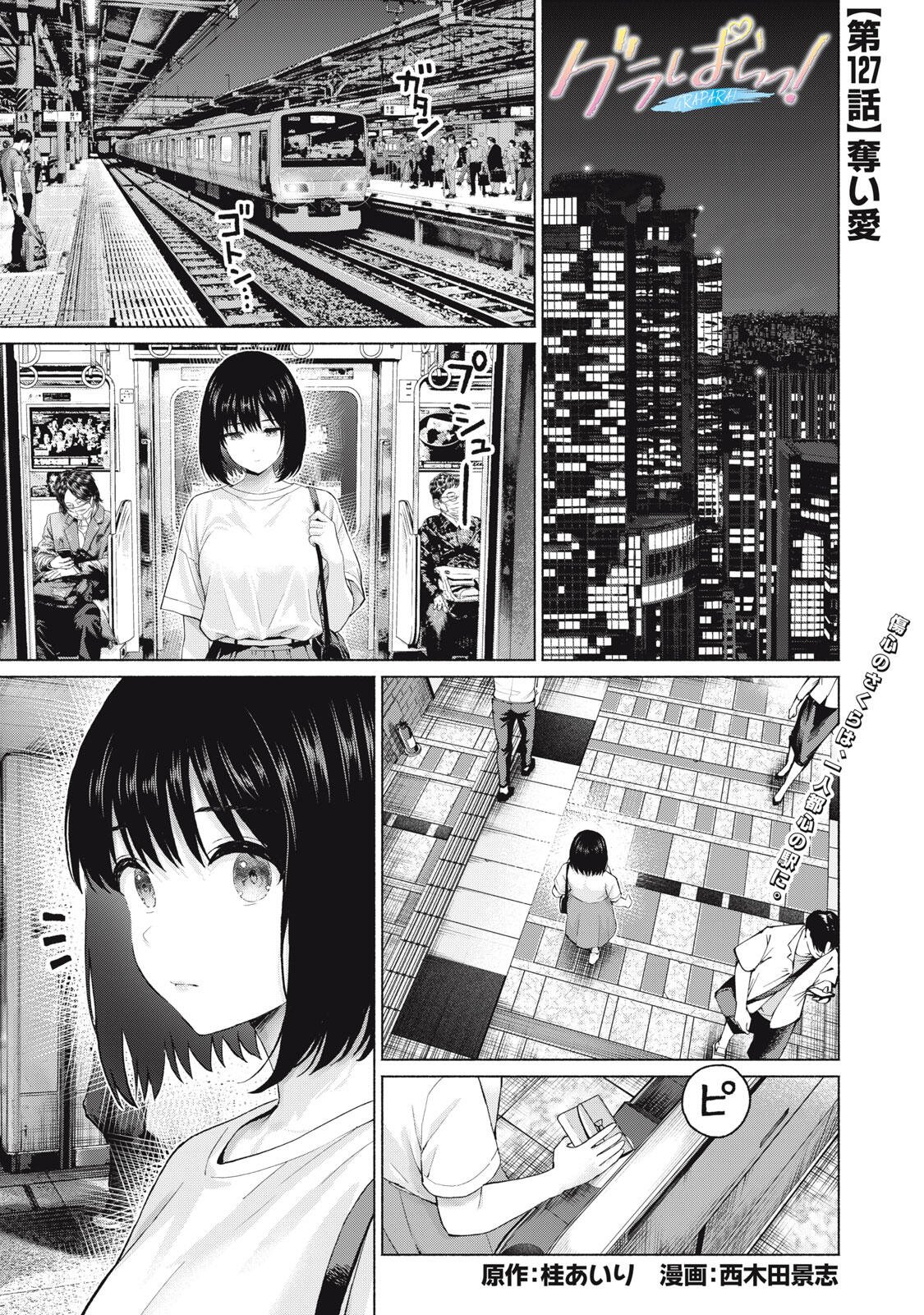 GraPara! Chapter 127 1ページ