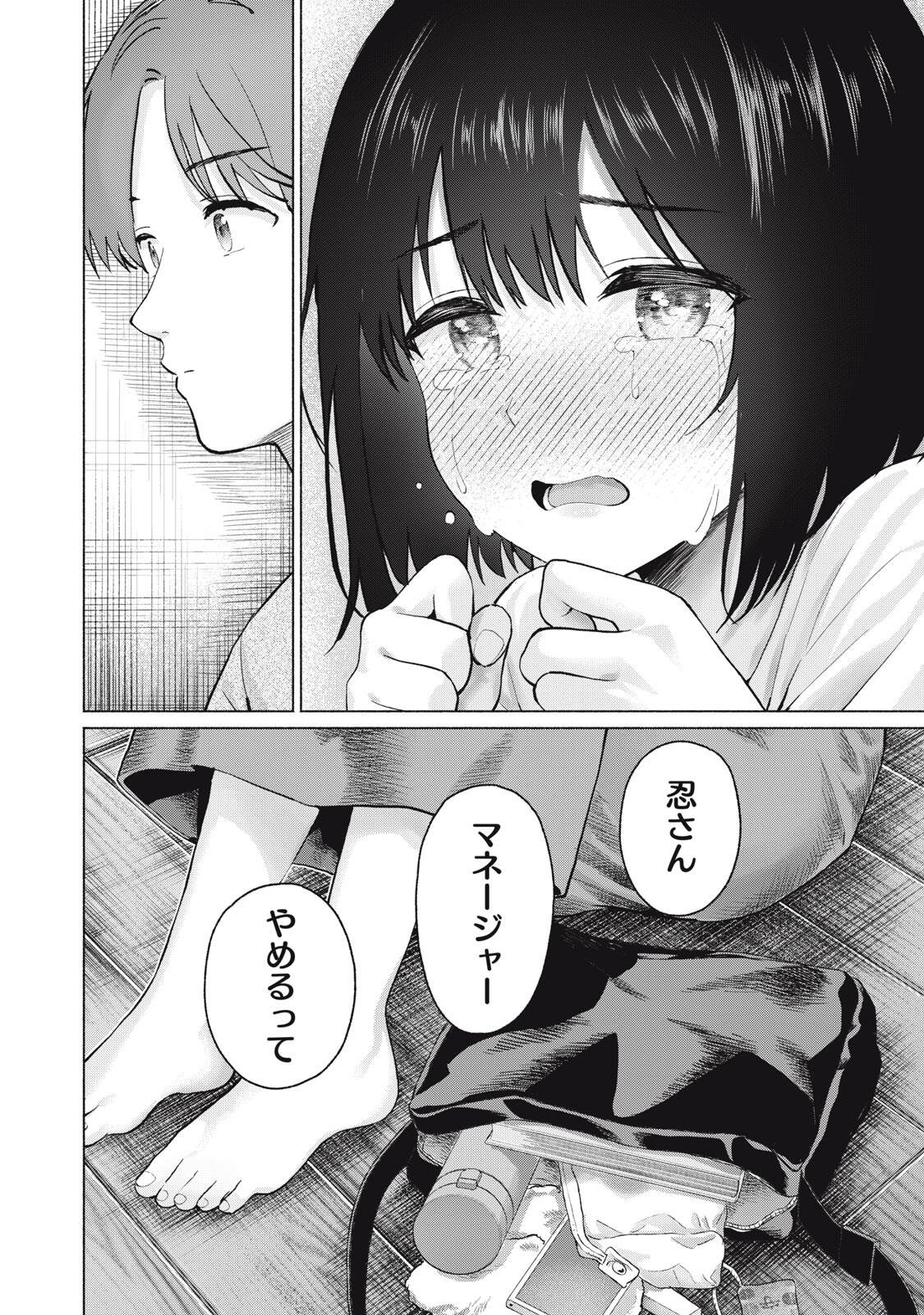GraPara! Chapter 127 12ページ