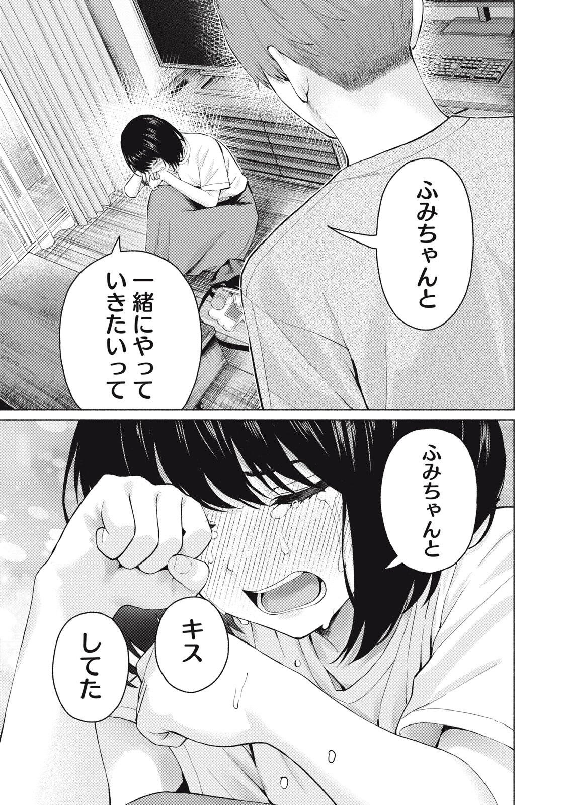 GraPara! Chapter 127 13ページ