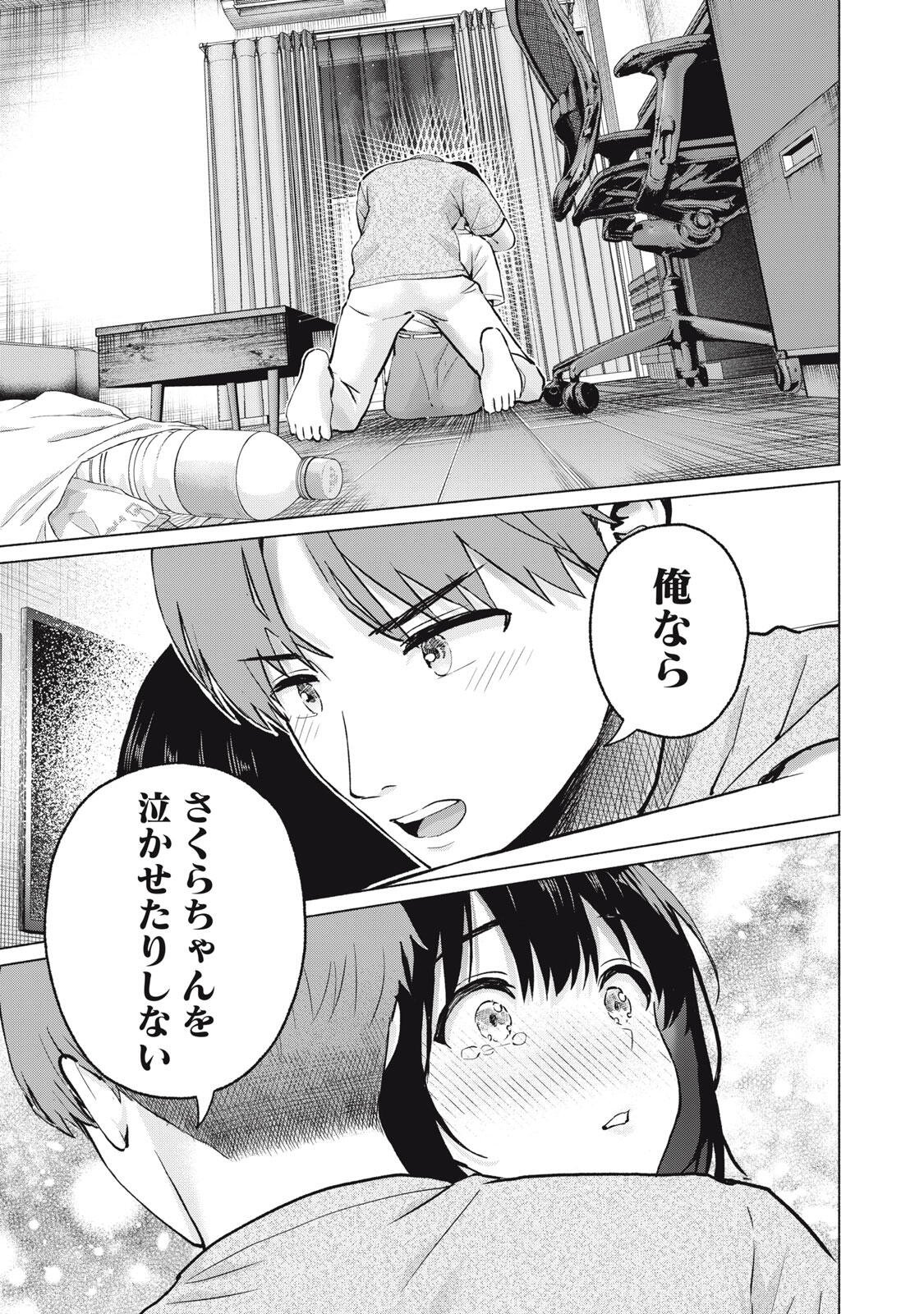 GraPara! Chapter 127 15ページ