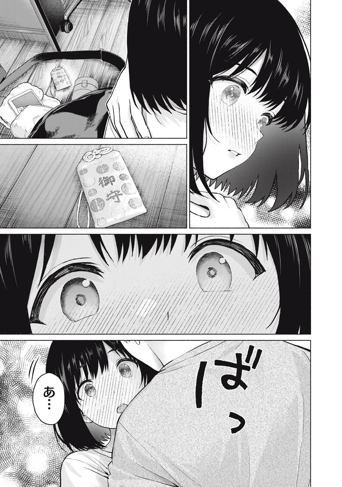 GraPara! Chapter 127 17ページ