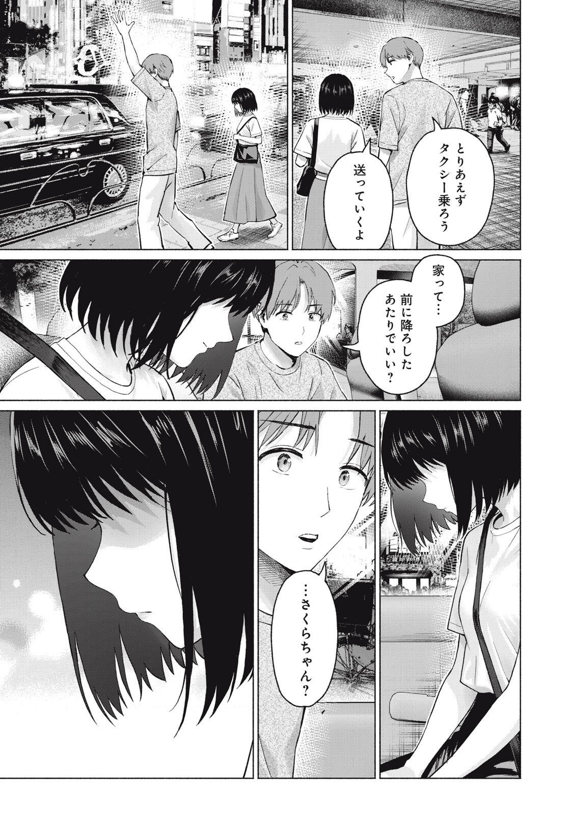 GraPara! Chapter 127 3ページ