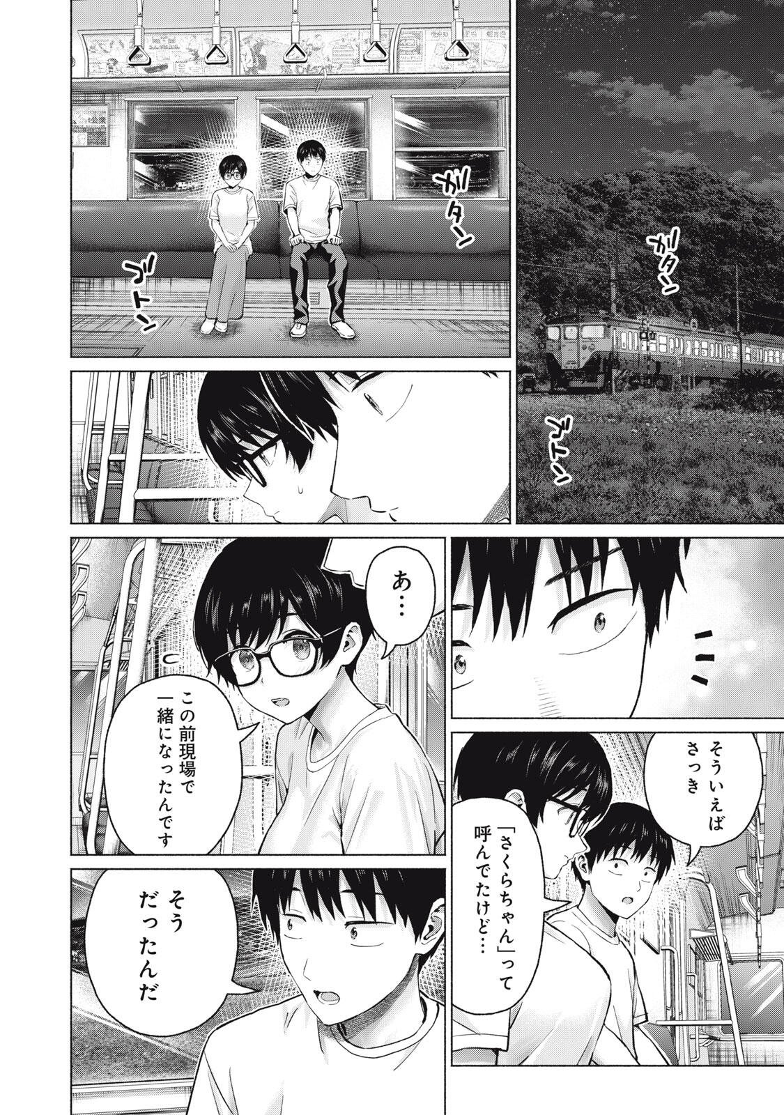 GraPara! Chapter 127 4ページ