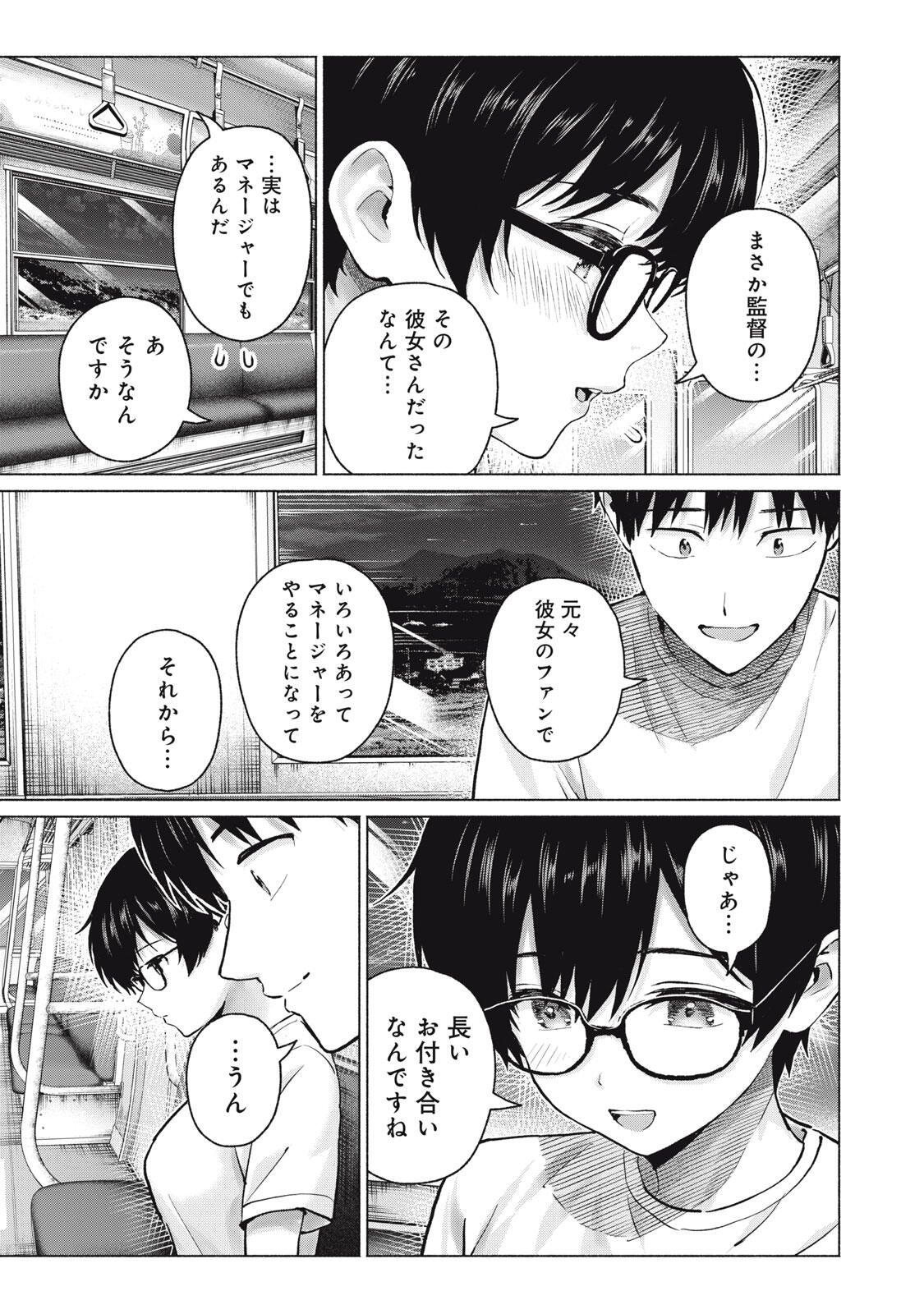 GraPara! Chapter 127 5ページ