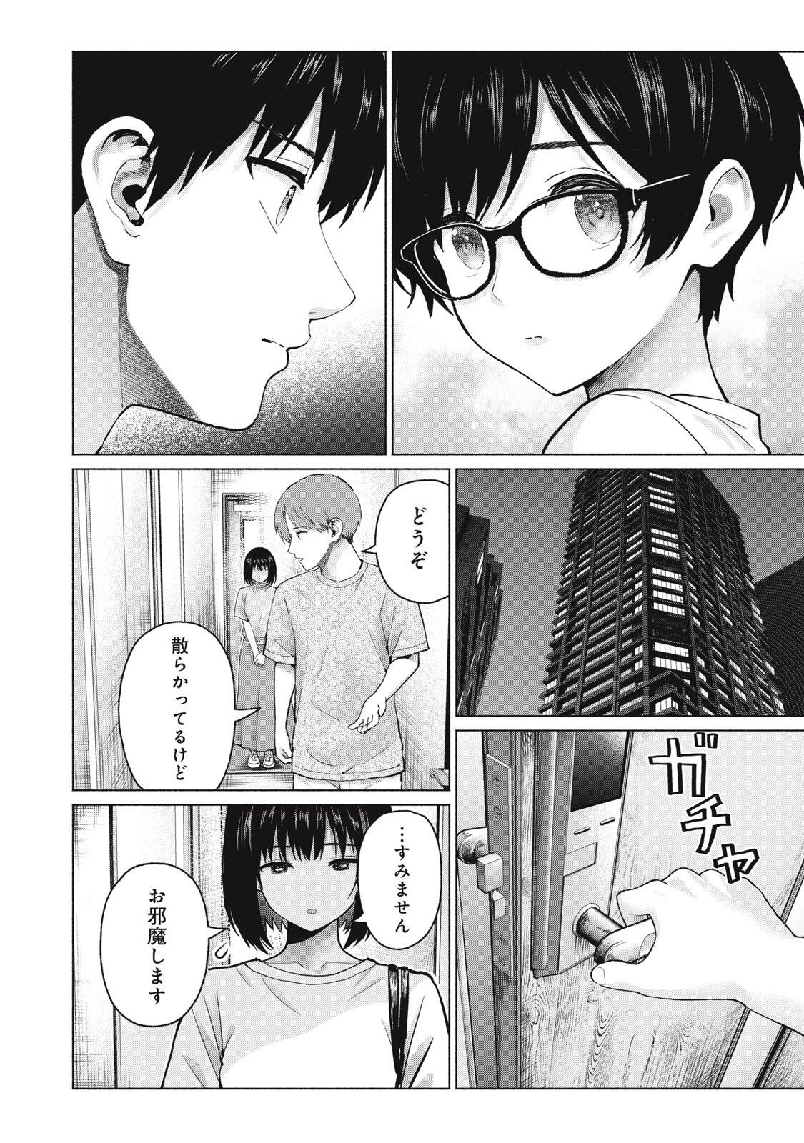 GraPara! Chapter 127 6ページ