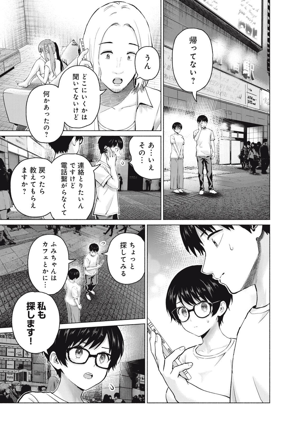 GraPara! Chapter 127 7ページ