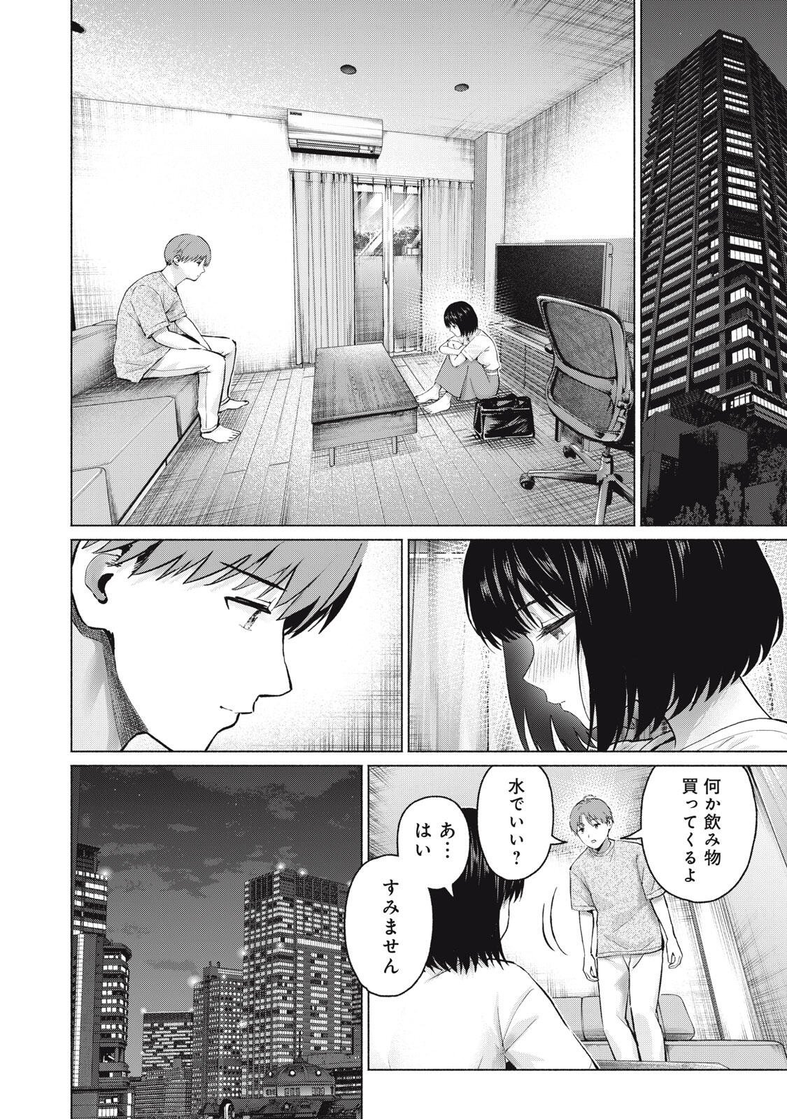 GraPara! Chapter 127 8ページ