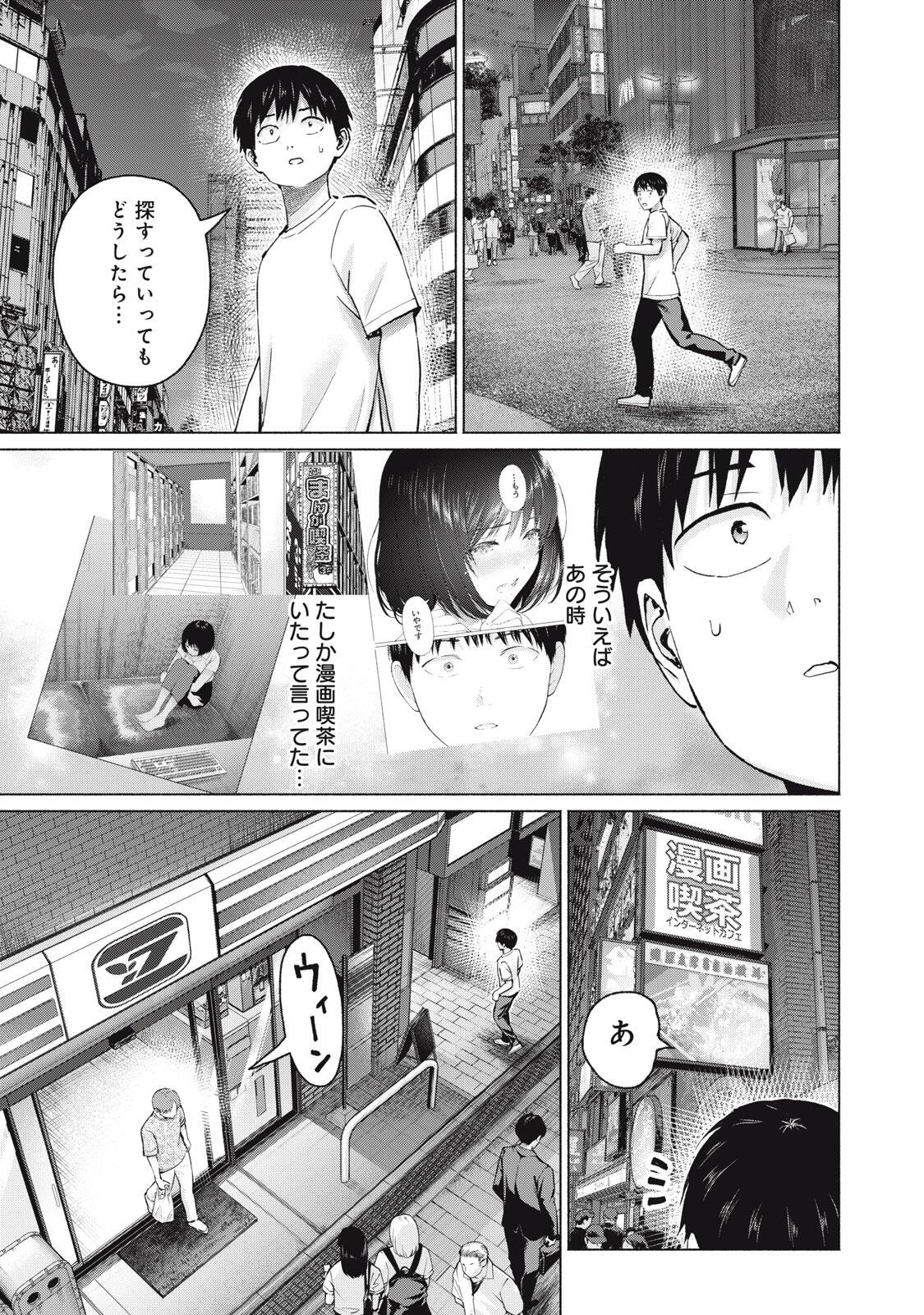 GraPara! Chapter 127 9ページ