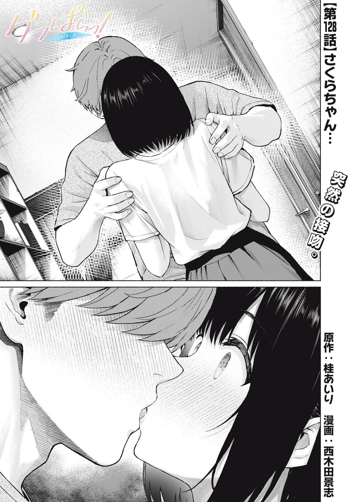 GraPara! Chapter 128 1ページ