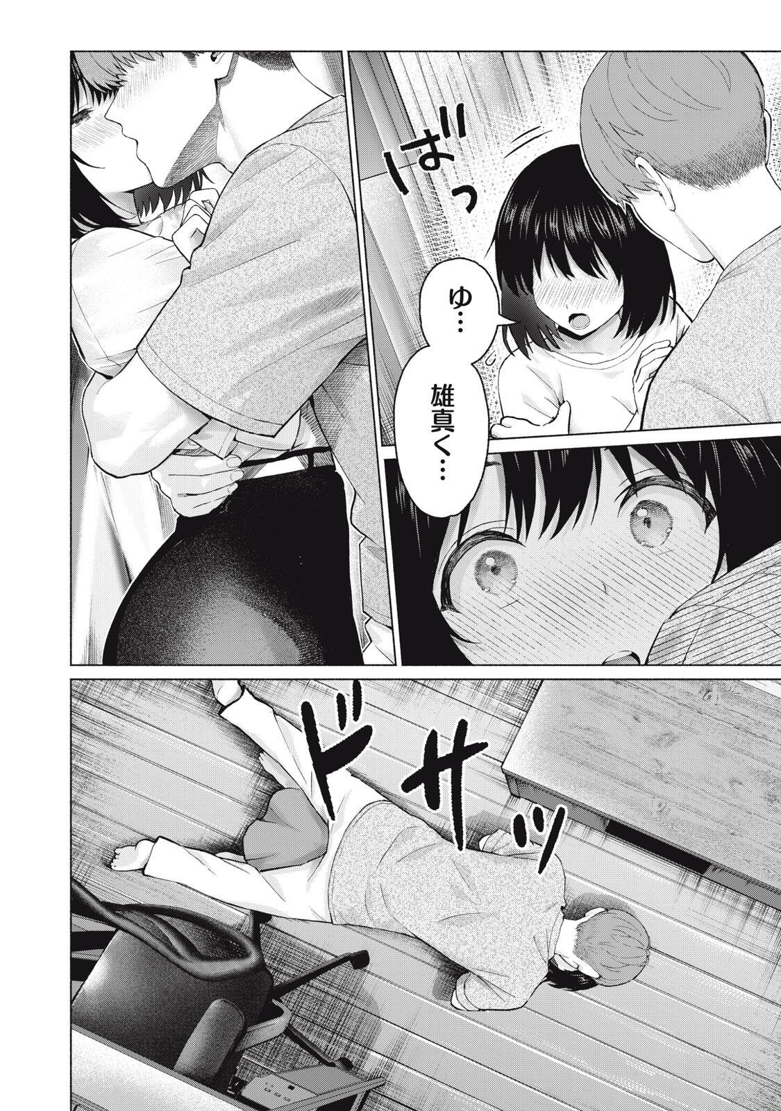 GraPara! Chapter 128 2ページ