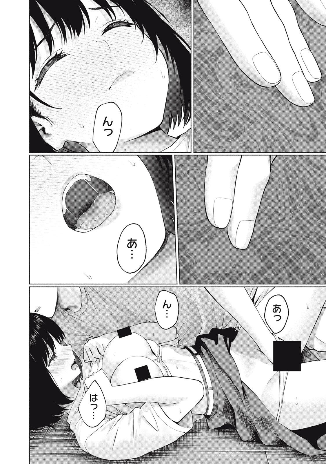 GraPara! Chapter 128 12ページ