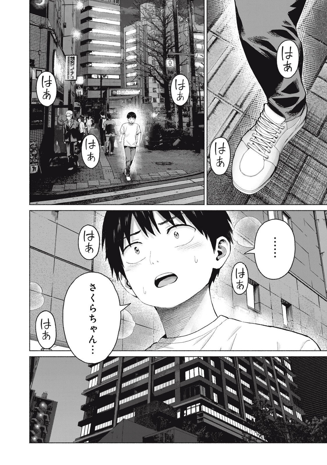 GraPara! Chapter 128 16ページ