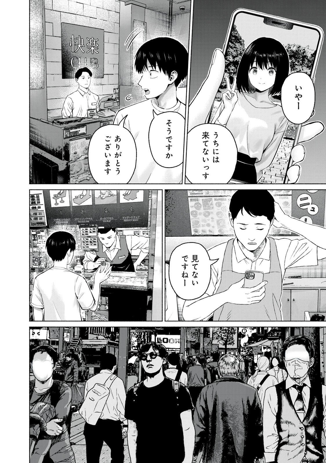 GraPara! Chapter 128 4ページ