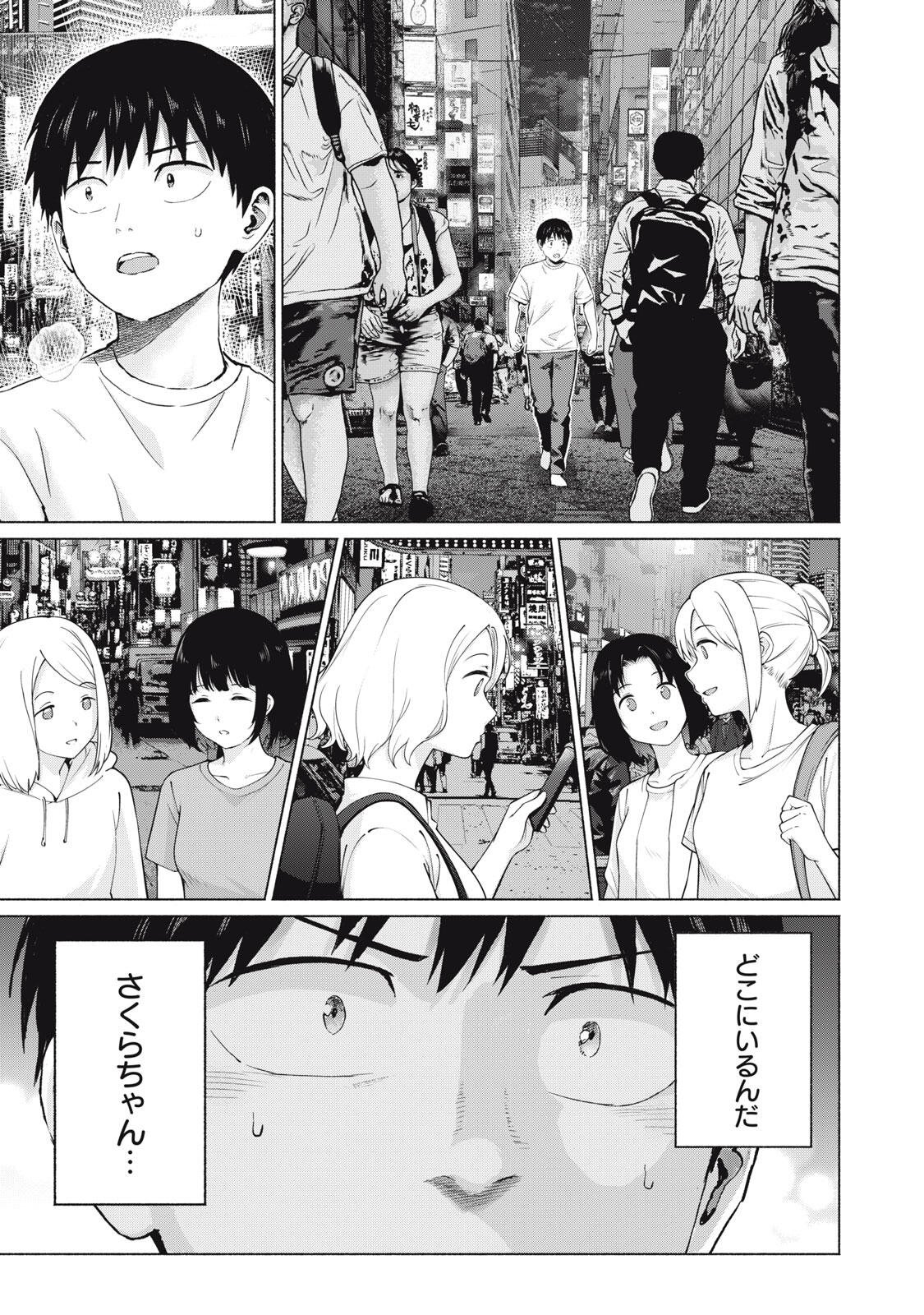 GraPara! Chapter 128 5ページ