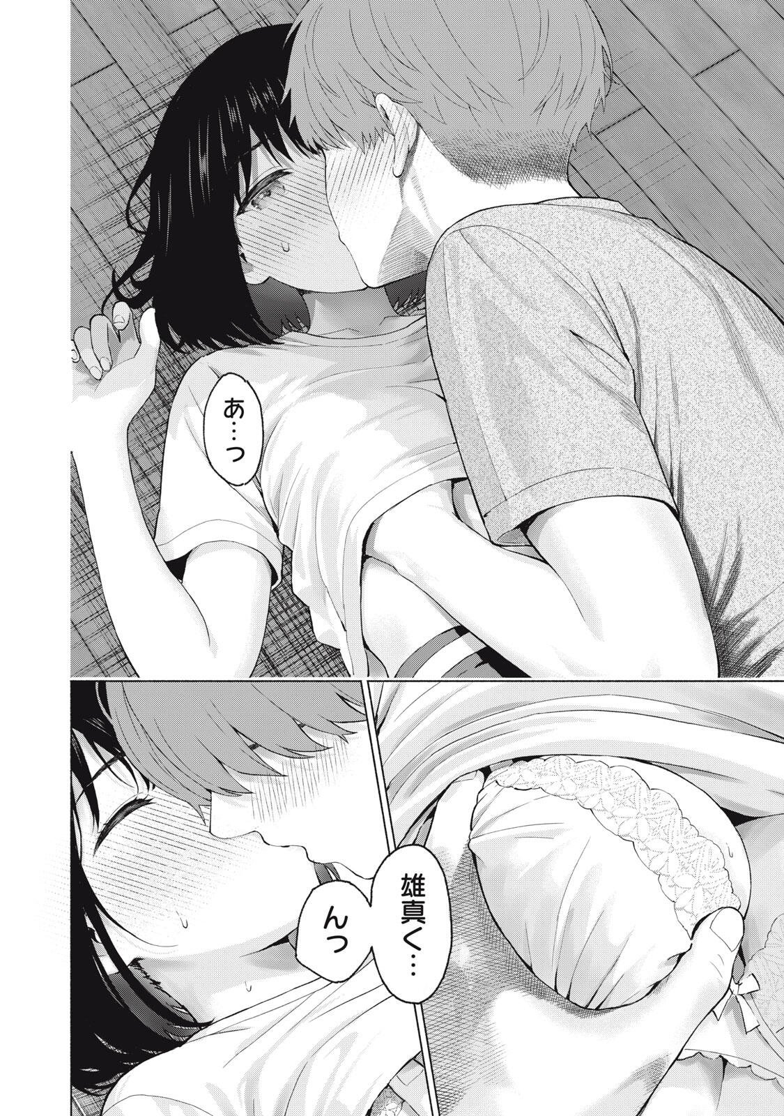 GraPara! Chapter 128 6ページ