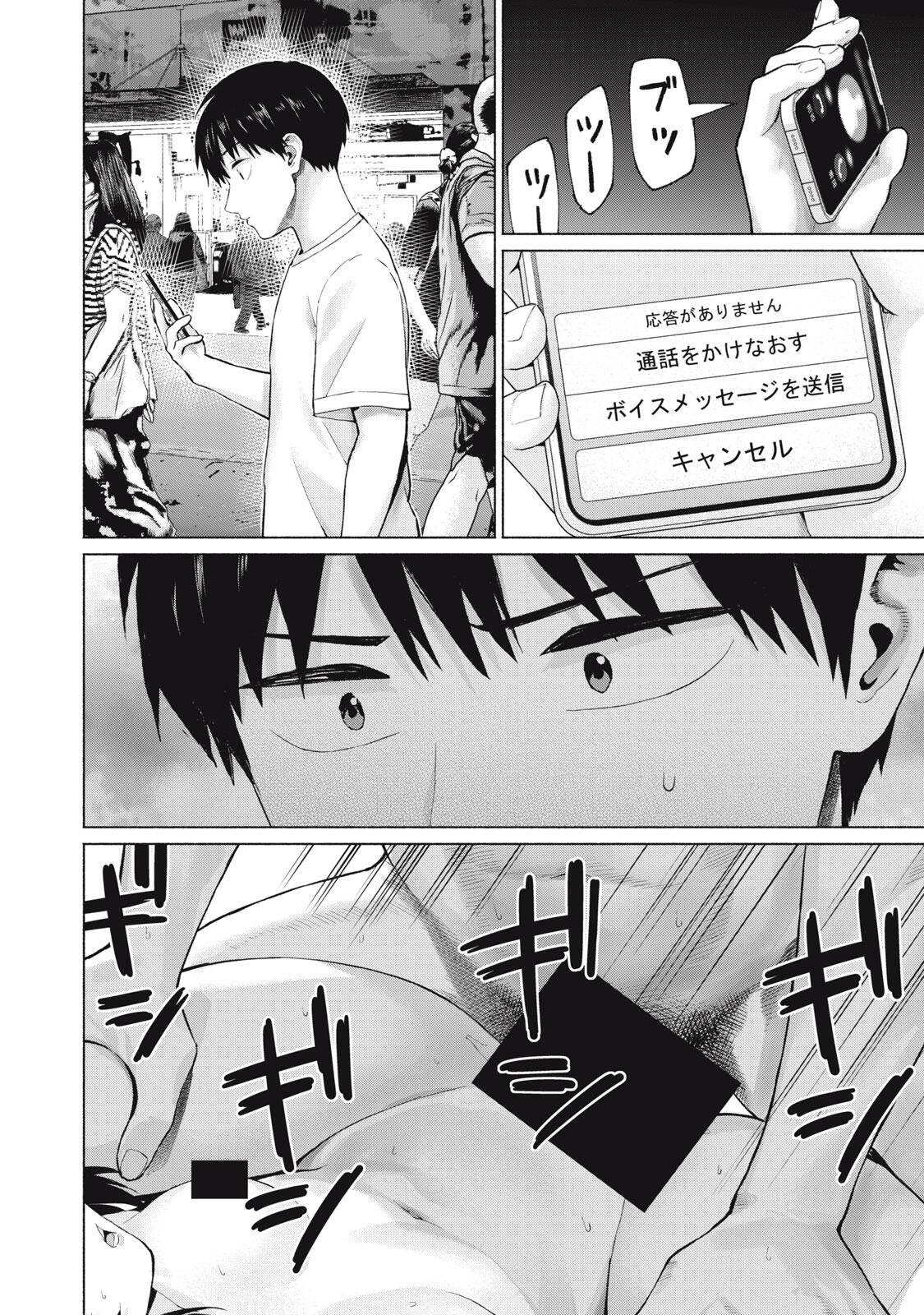 GraPara! Chapter 129 12ページ