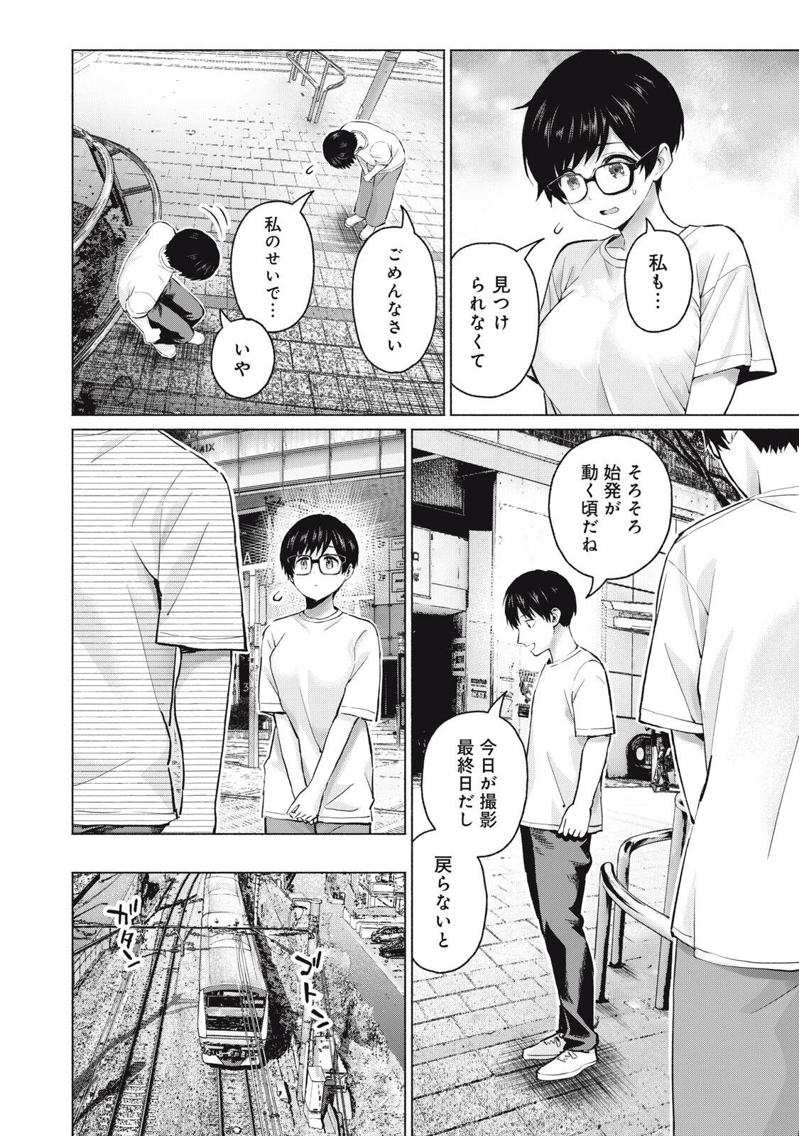 GraPara! Chapter 129 16ページ