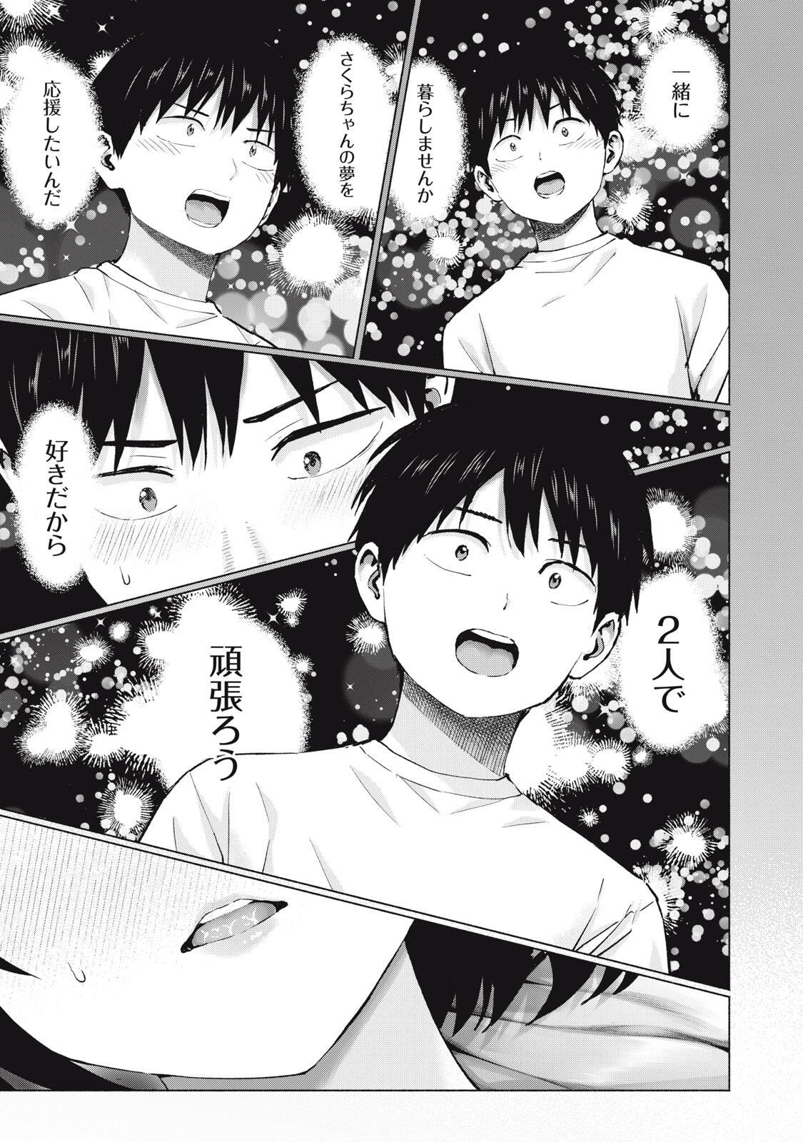 GraPara! Chapter 129 3ページ