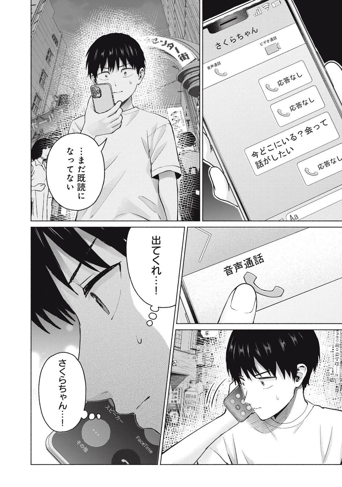 GraPara! Chapter 129 4ページ