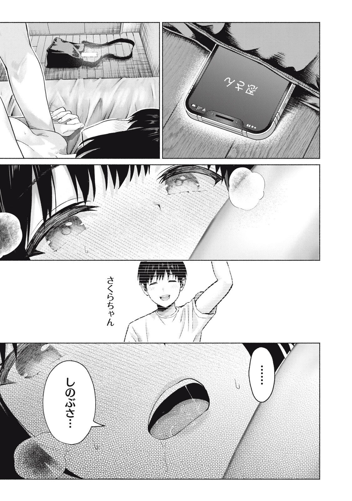 GraPara! Chapter 129 5ページ