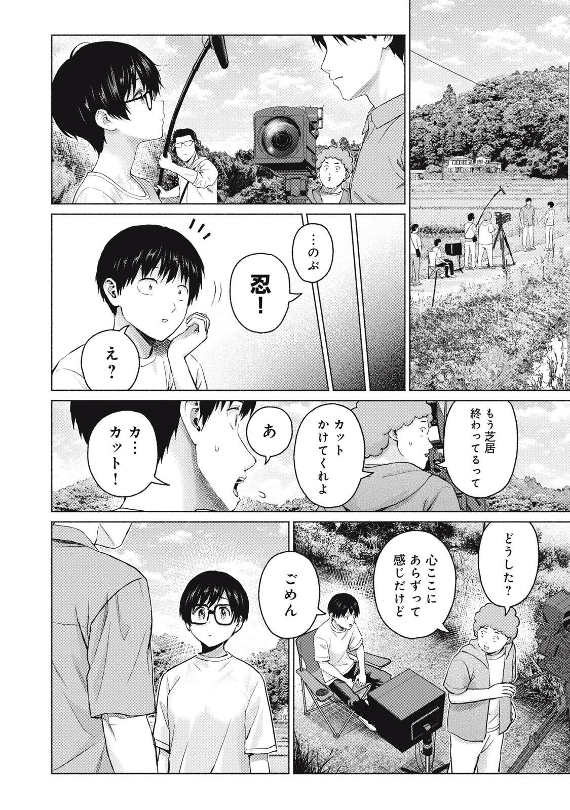 GraPara! Chapter 130 2ページ