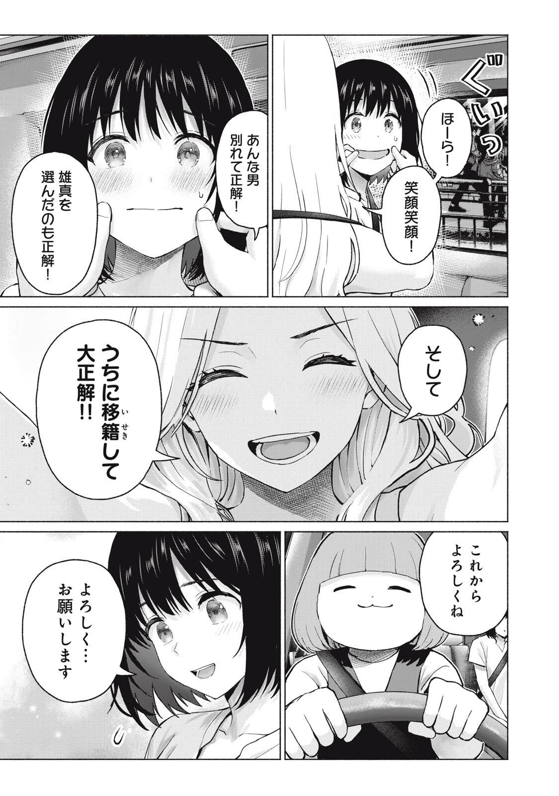 GraPara! Chapter 130 11ページ