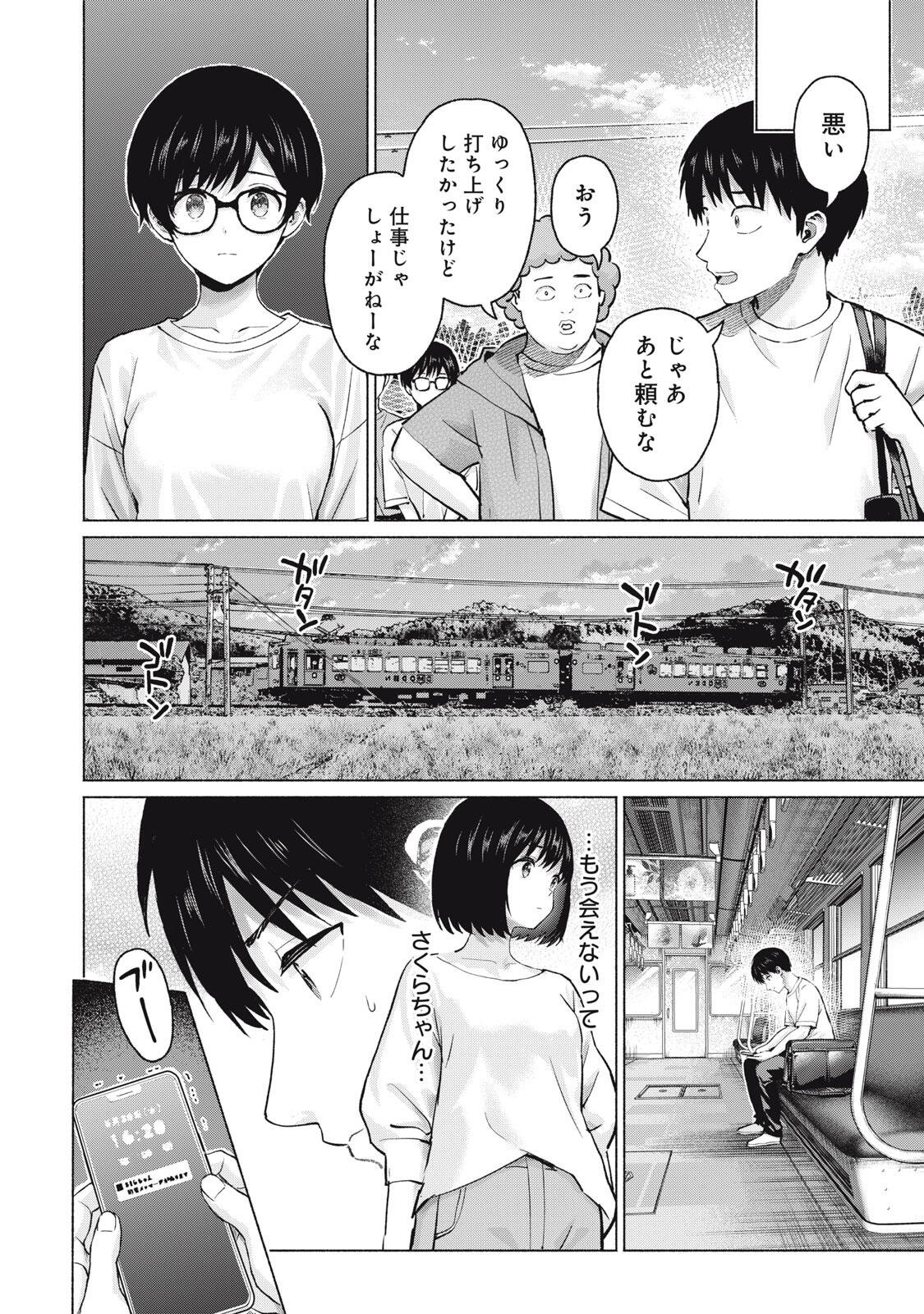 GraPara! Chapter 130 12ページ