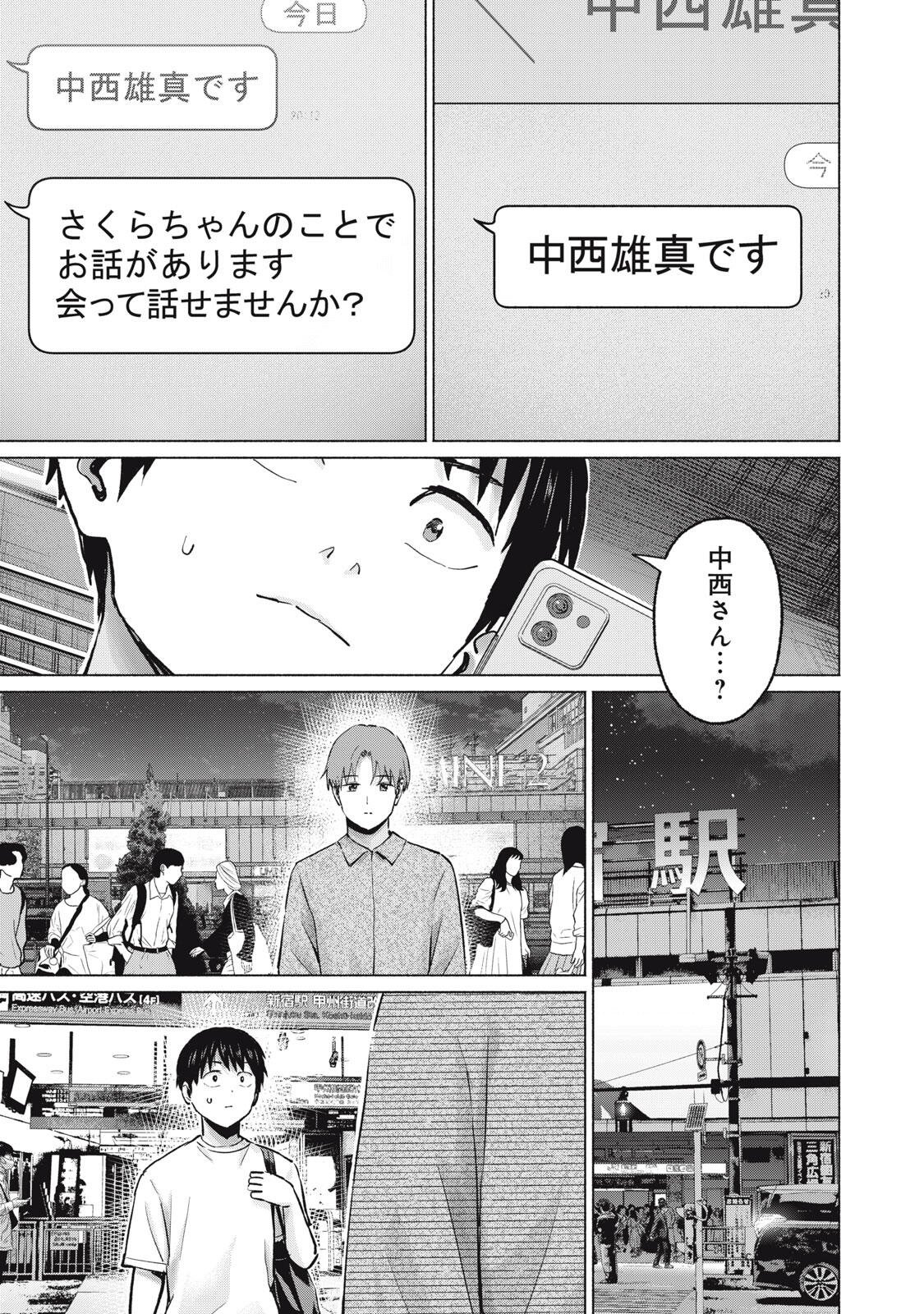 GraPara! Chapter 130 13ページ