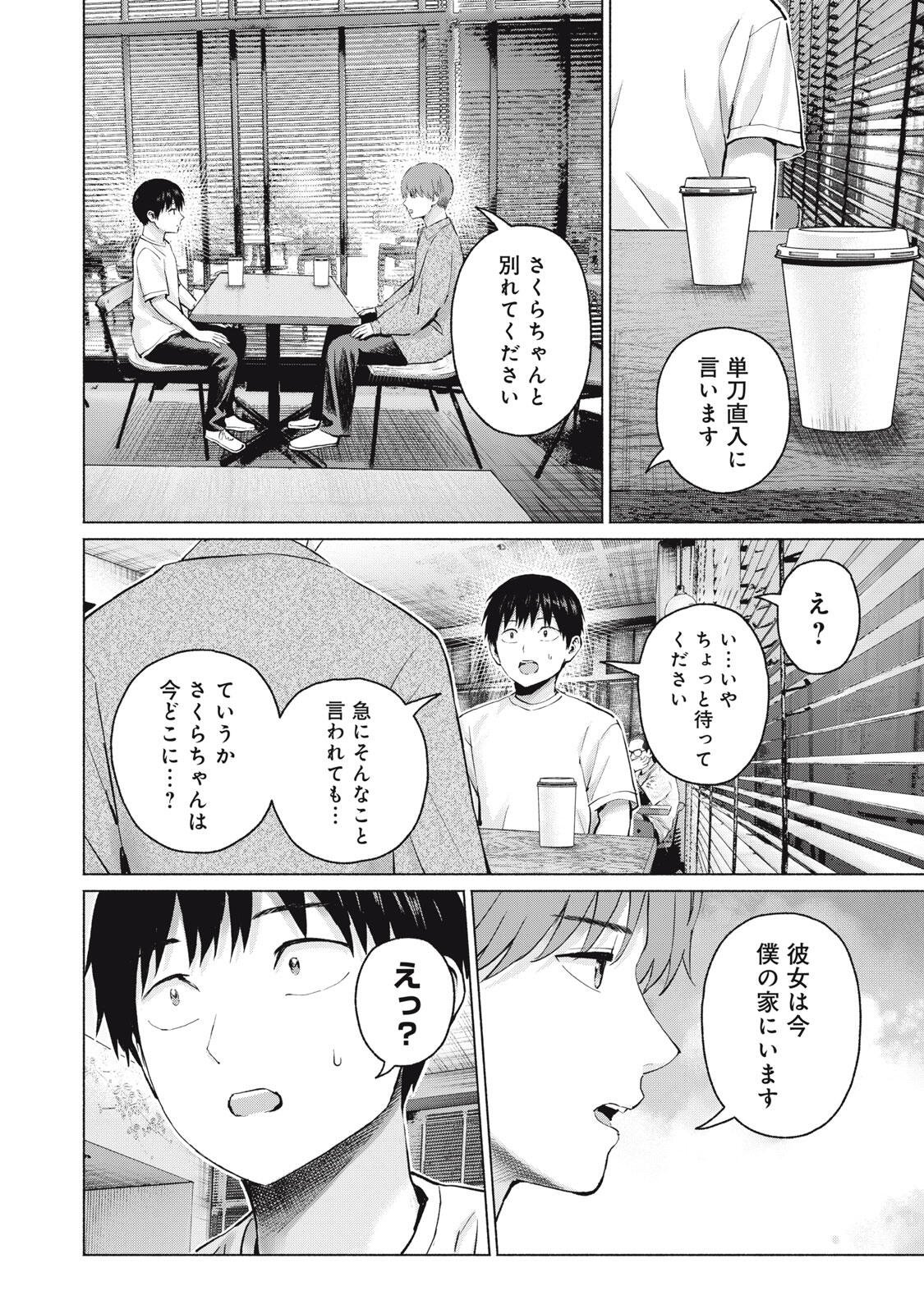 GraPara! Chapter 130 14ページ