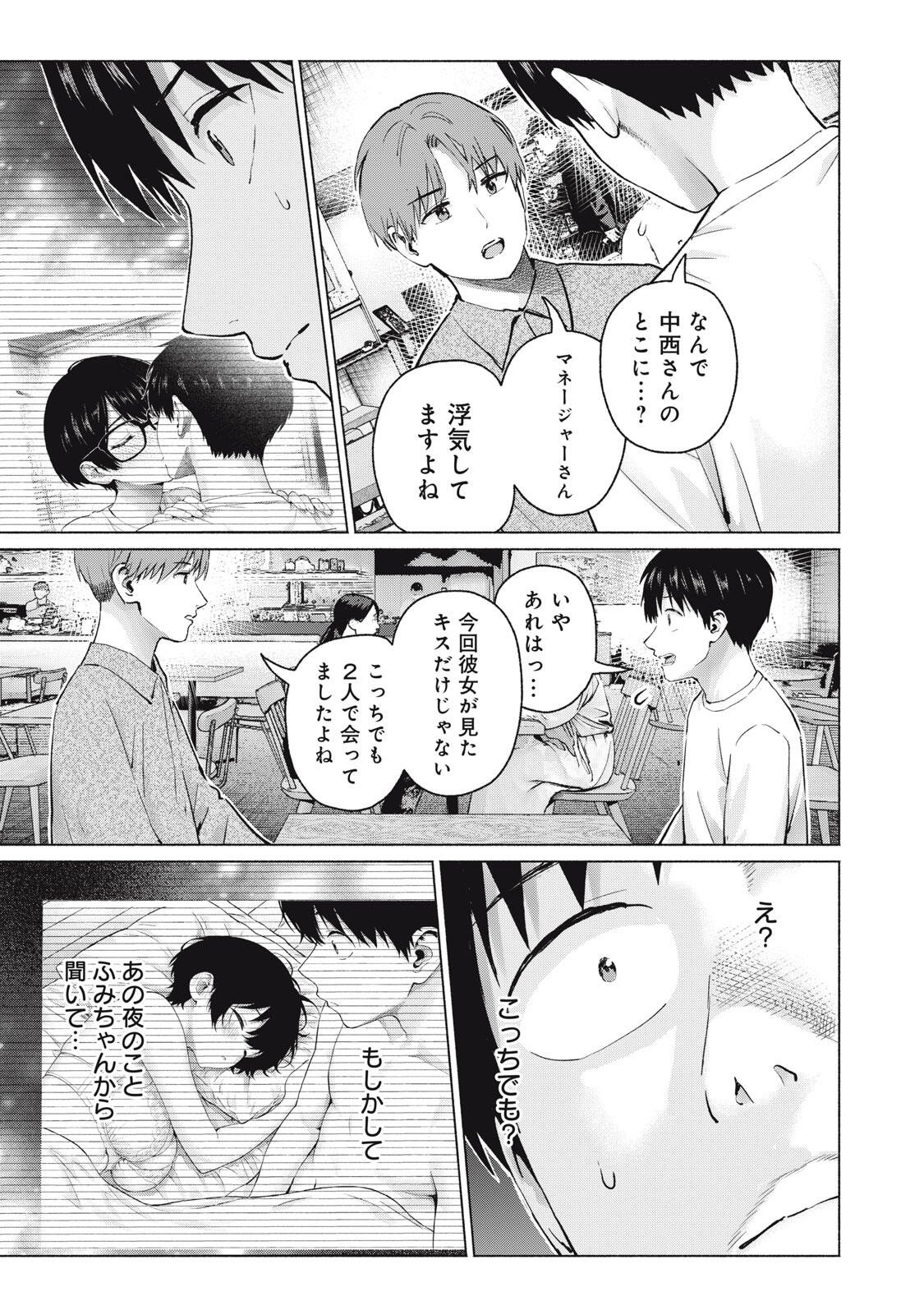 GraPara! Chapter 130 15ページ