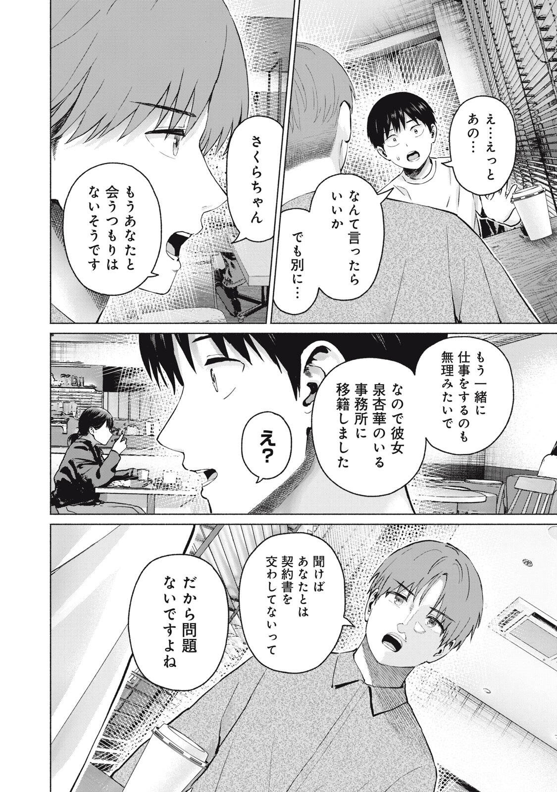 GraPara! Chapter 130 16ページ