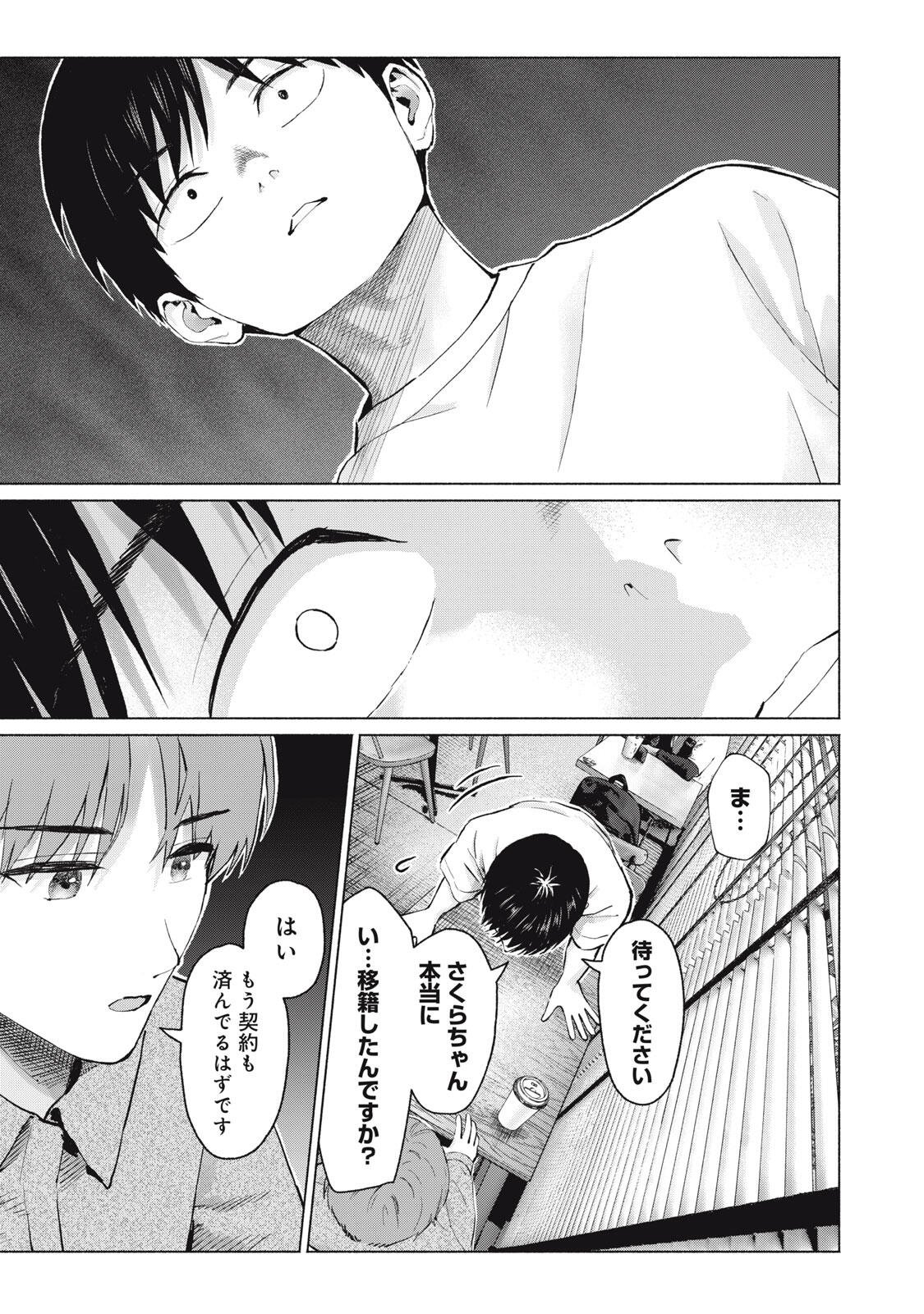 GraPara! Chapter 130 17ページ