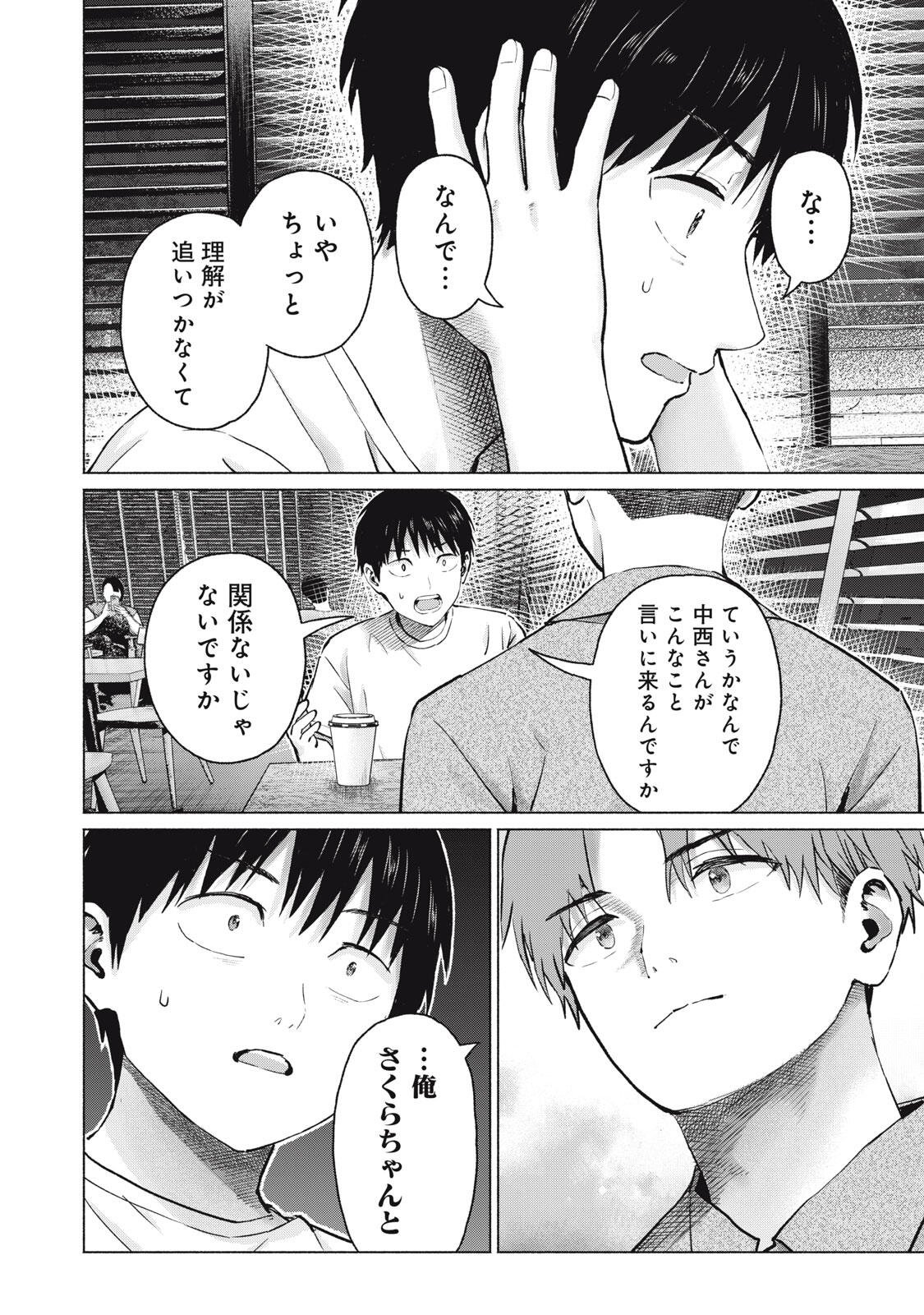 GraPara! Chapter 130 18ページ