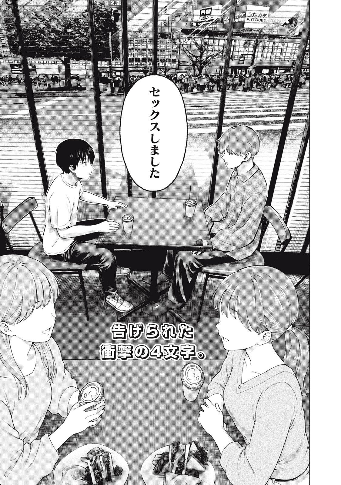 GraPara! Chapter 130 19ページ