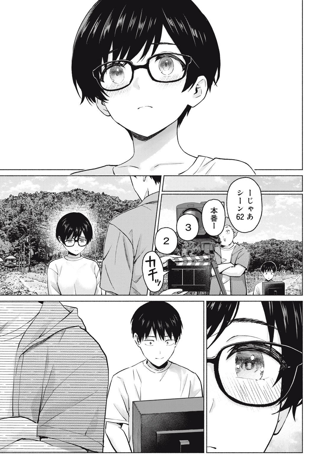 GraPara! Chapter 130 3ページ
