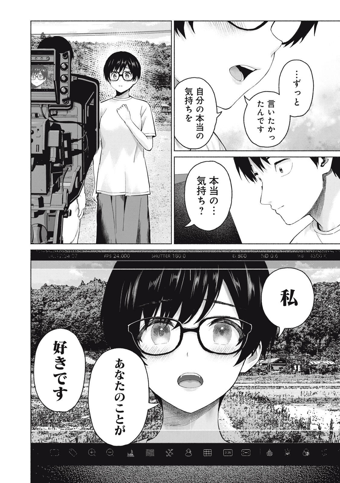 GraPara! Chapter 130 4ページ
