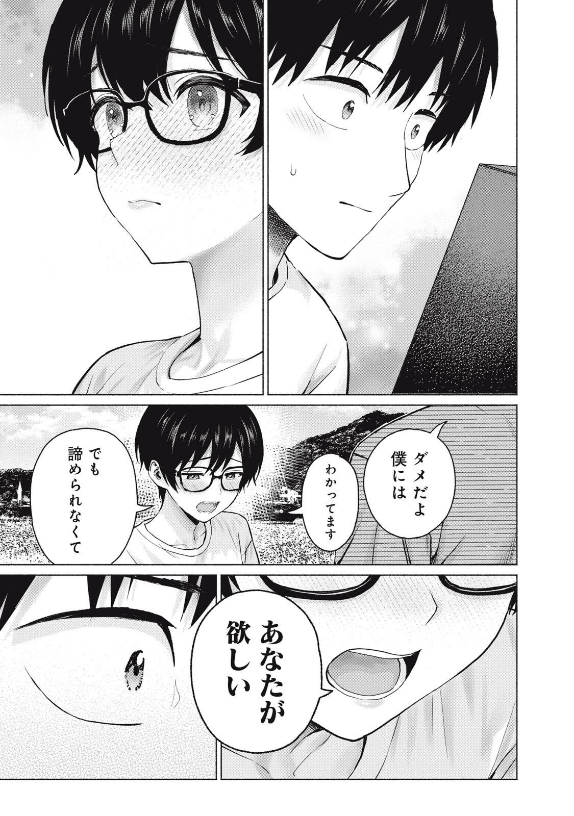 GraPara! Chapter 130 5ページ