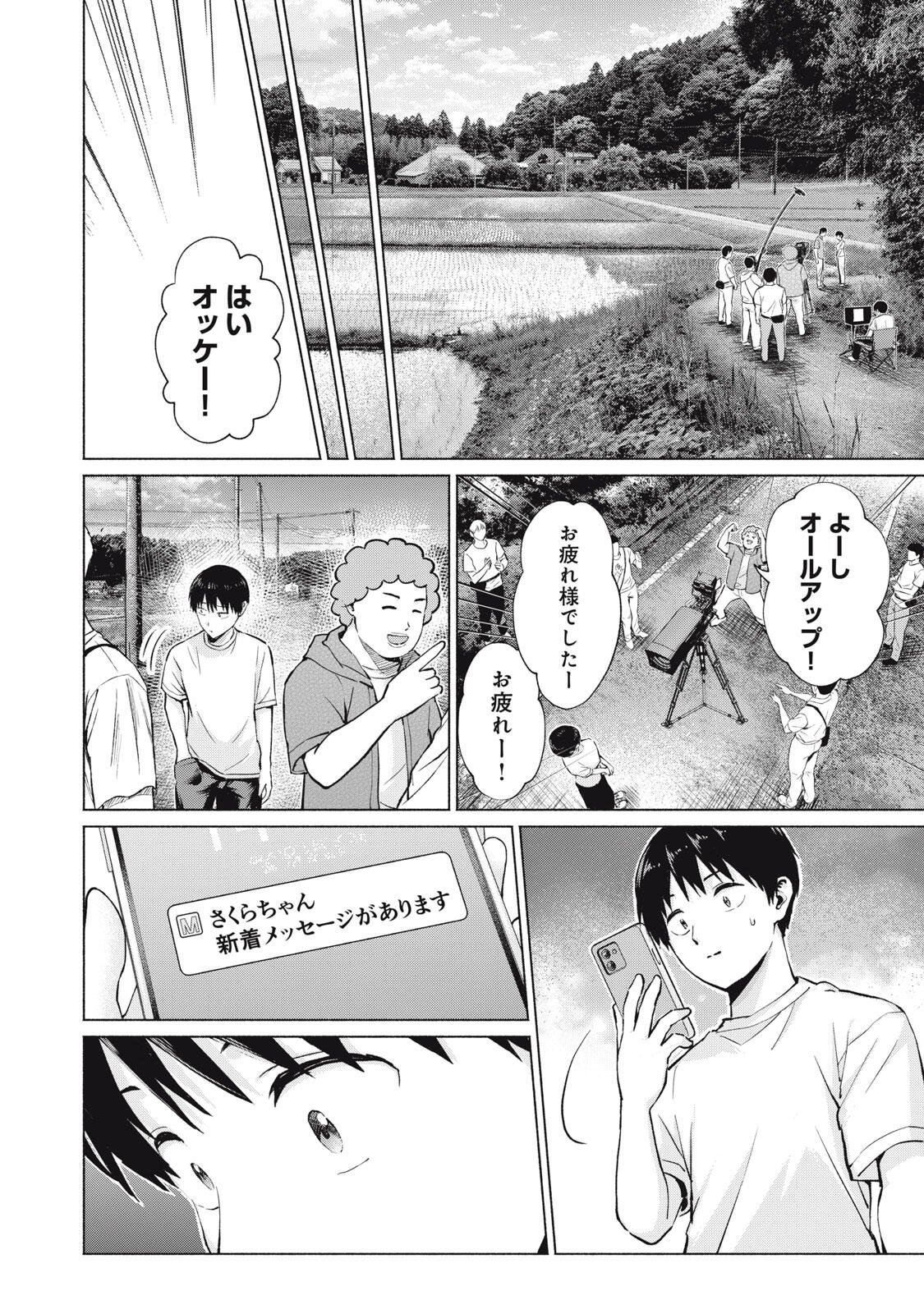GraPara! Chapter 130 8ページ
