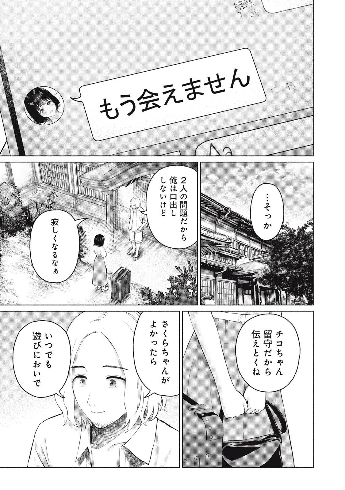 GraPara! Chapter 130 9ページ
